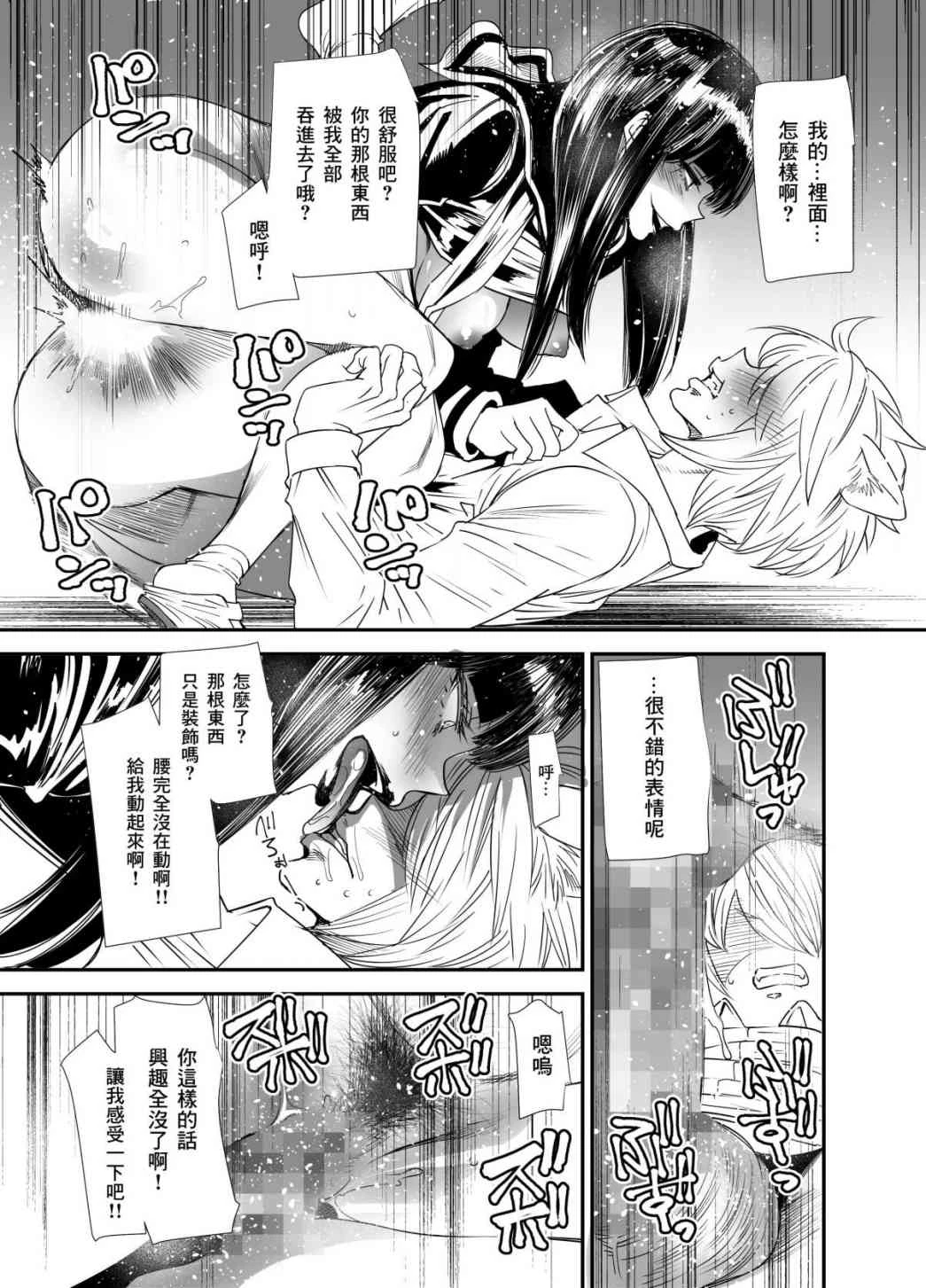 [日本漫画] 女番长性交编（最终幻想XIV） 同人,女学生,御姐女王#[35P]-22
