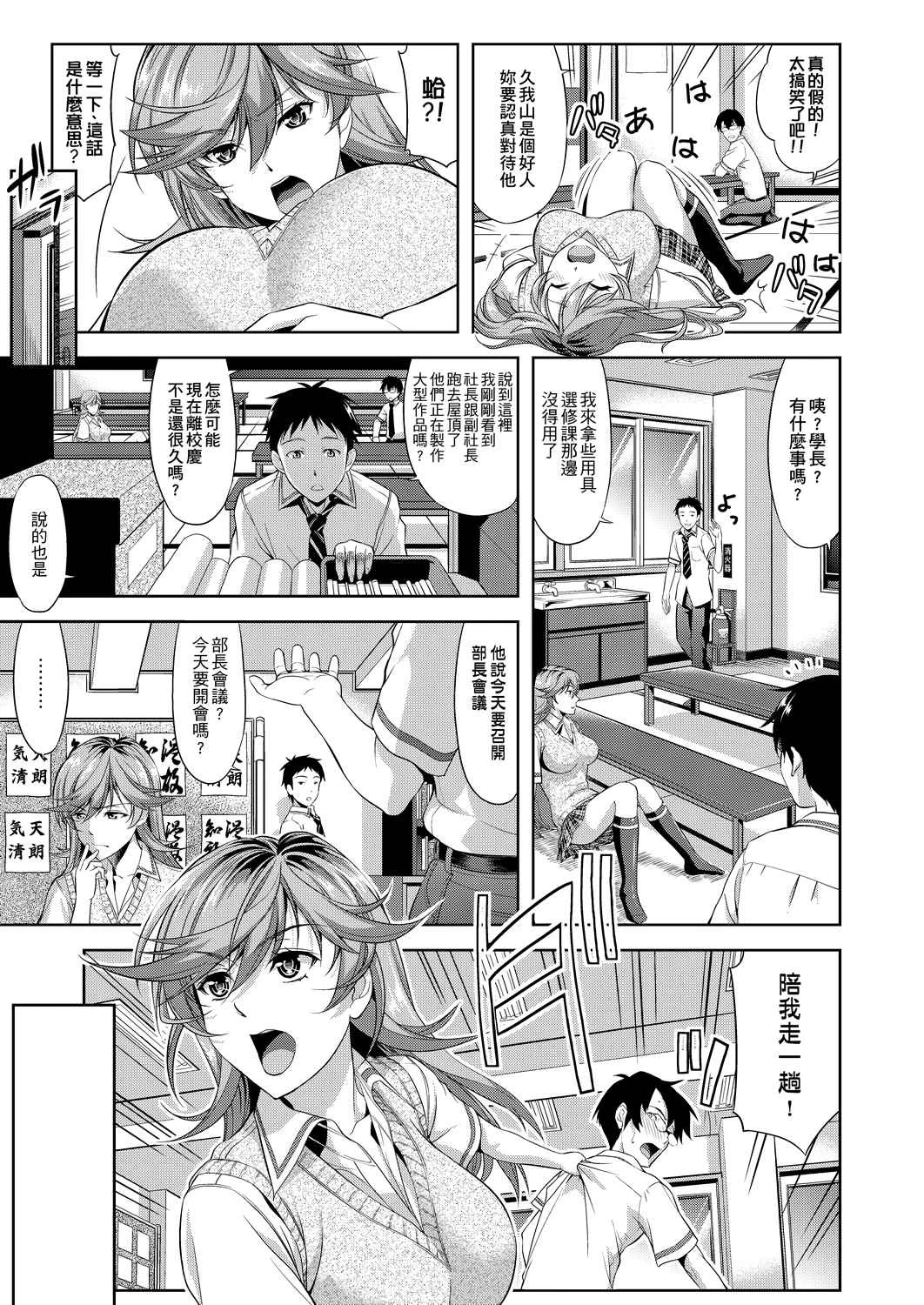 [Manga] All people are in estrus! Fans, big tits, female students#[203P]-12
