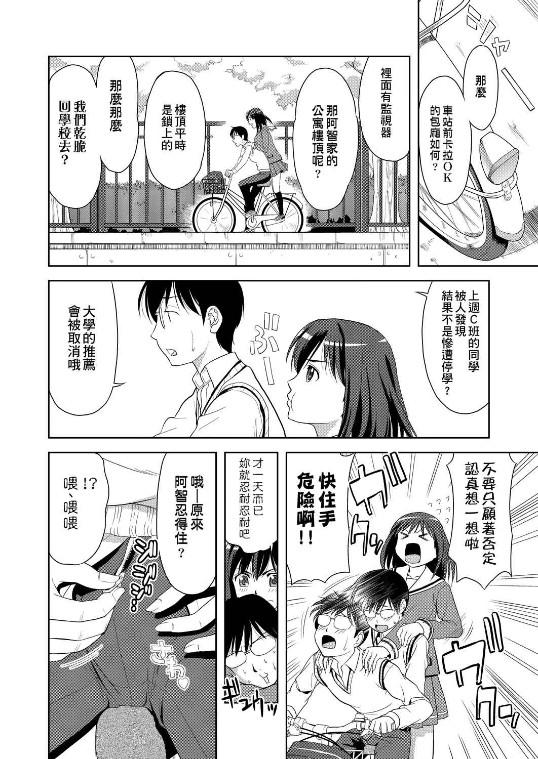 [Manga] All people are in estrus! Fans, big tits, female students#[203P]-153
