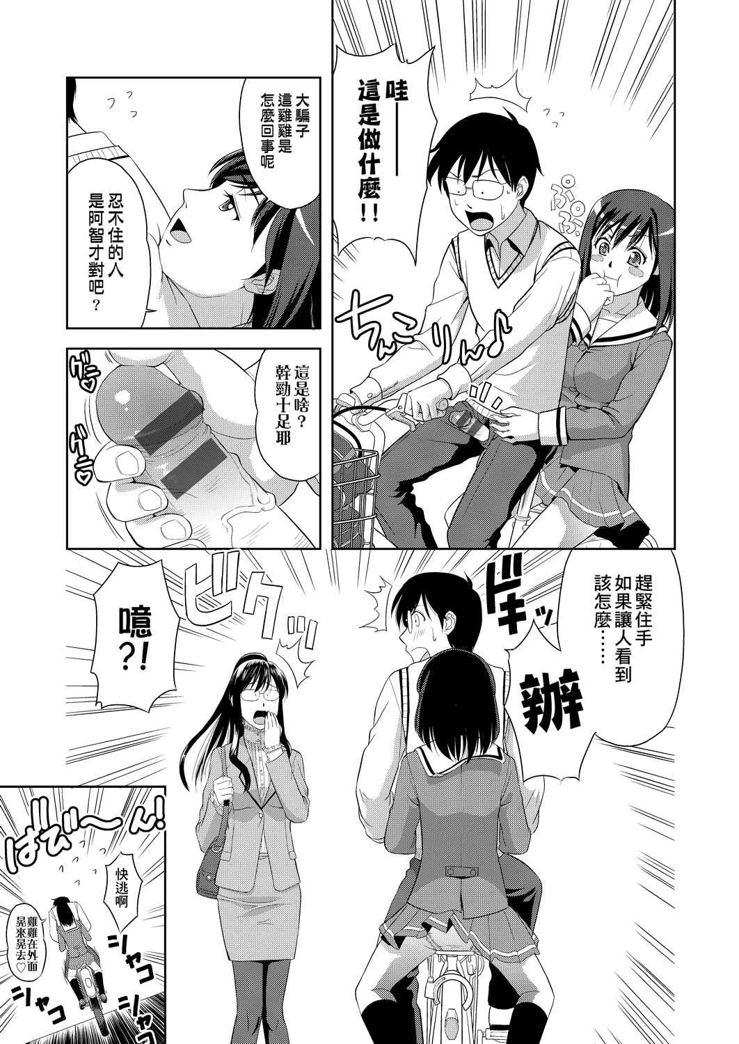 [Manga] All people are in estrus! Fans, big tits, female students#[203P]-154