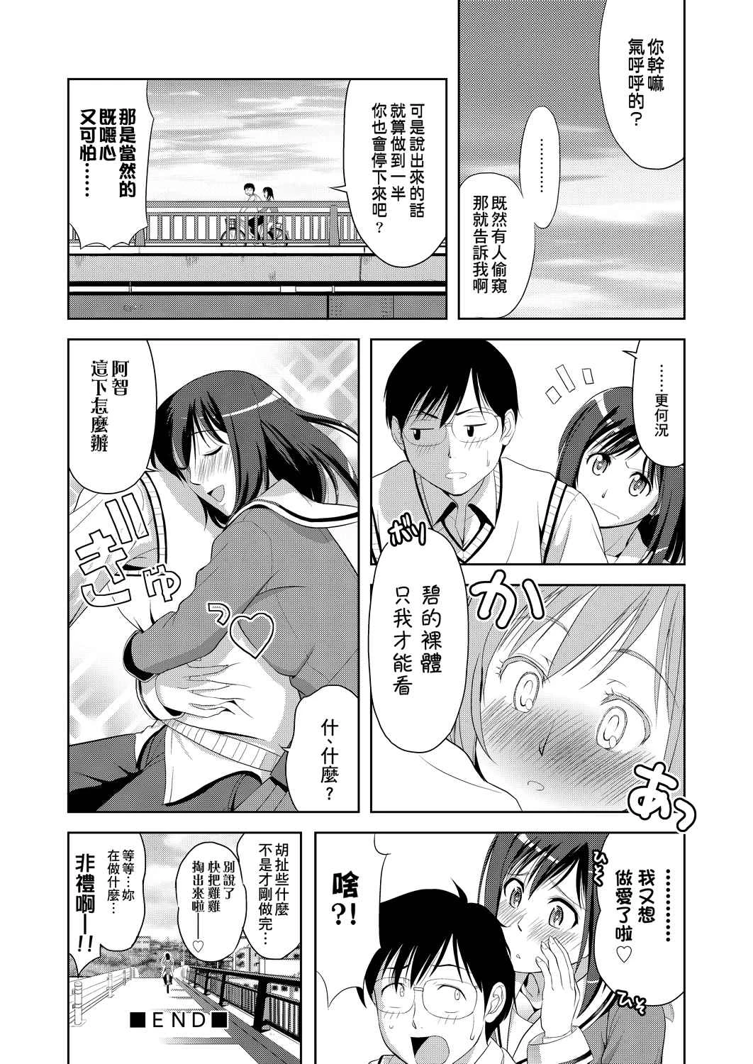 [Manga] All people are in estrus! Fans, big tits, female students#[203P]-171