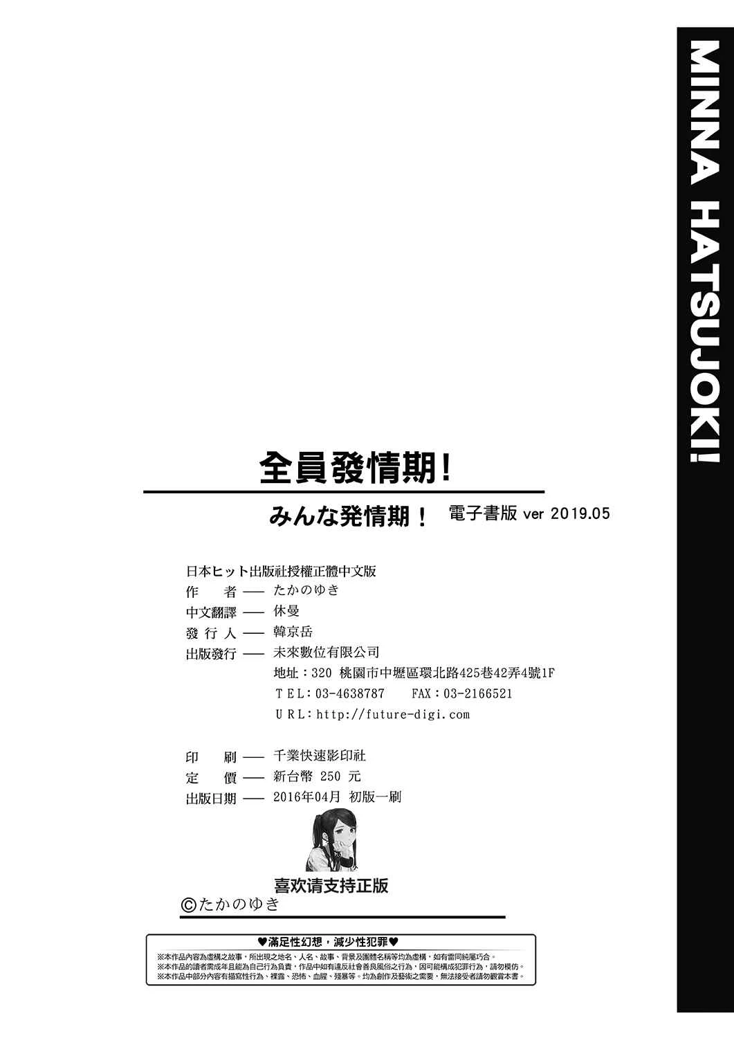 [Manga] All people are in estrus! Fans, big tits, female students#[203P]-199