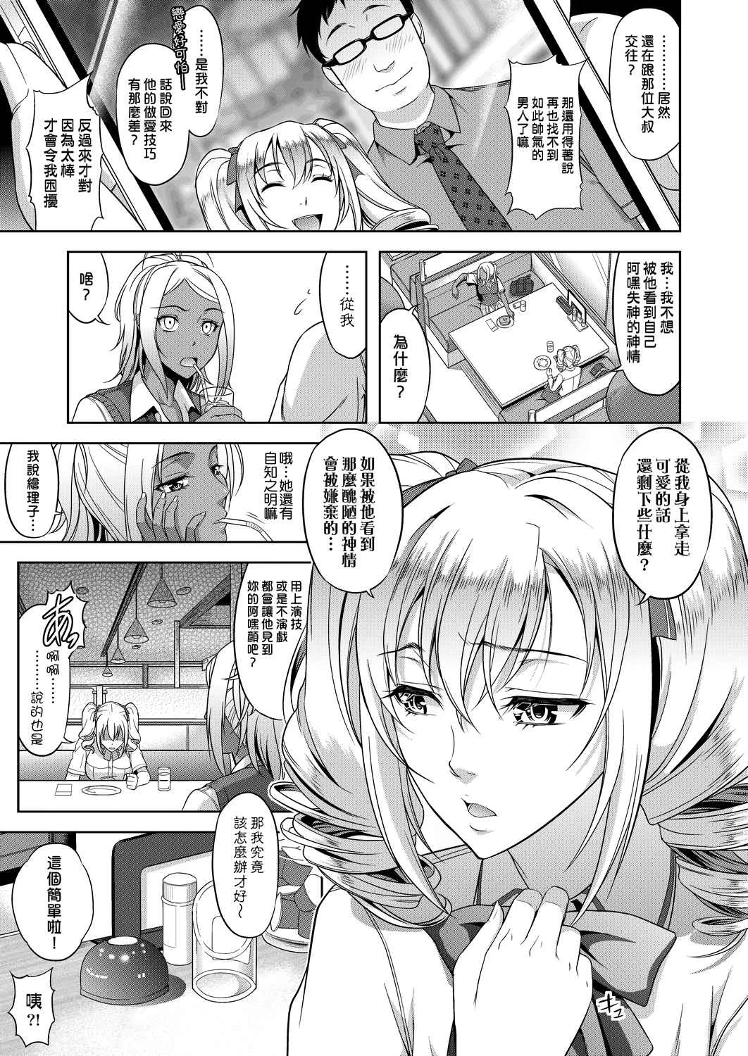 [Manga] All people are in estrus! Fans, big tits, female students#[203P]-66