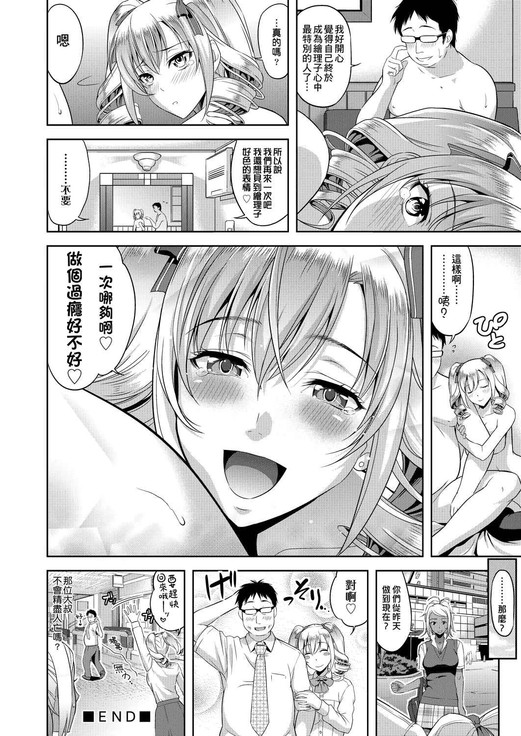[Manga] All people are in estrus! Fans, big tits, female students#[203P]-87