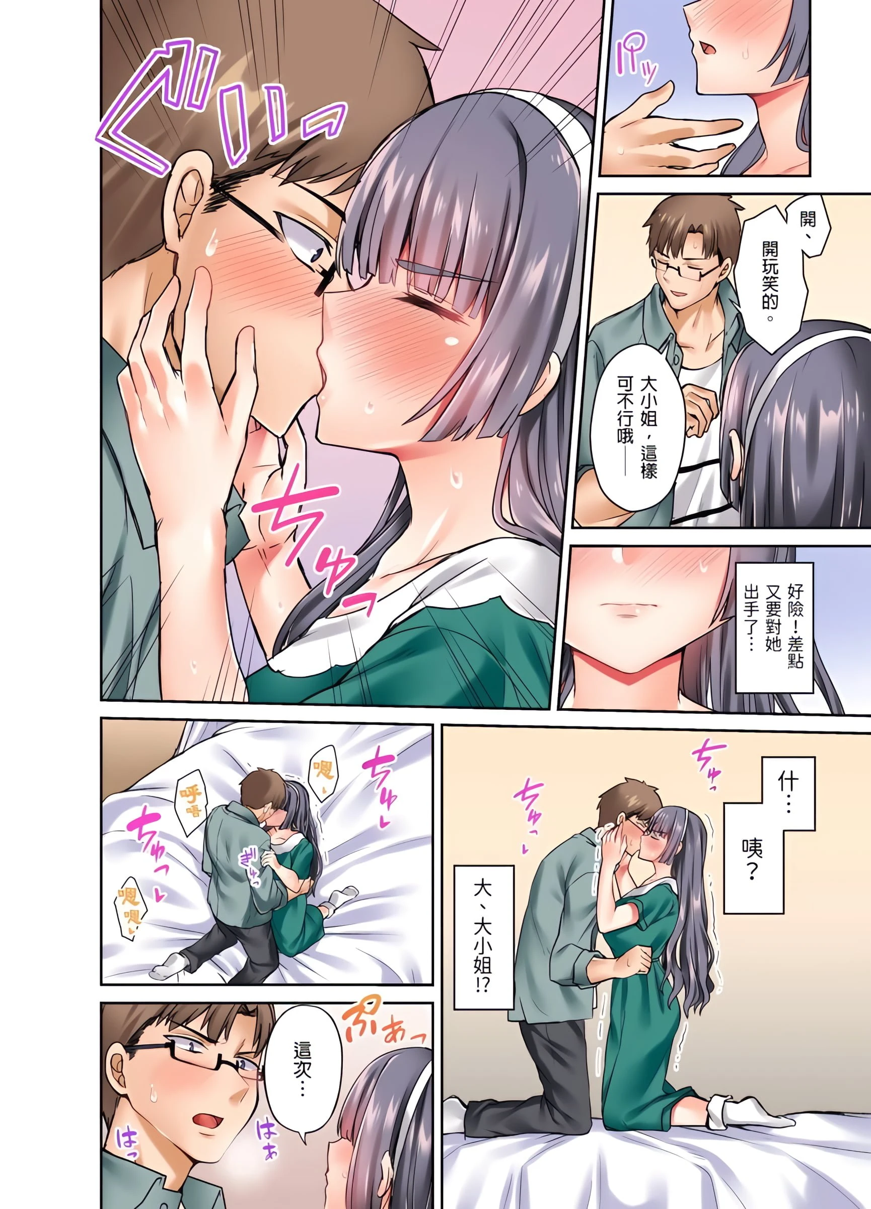 [日本漫画] 大小姐、能请妳教我何谓绝顶的SEX吗？ 单本,内射#[25P]-15