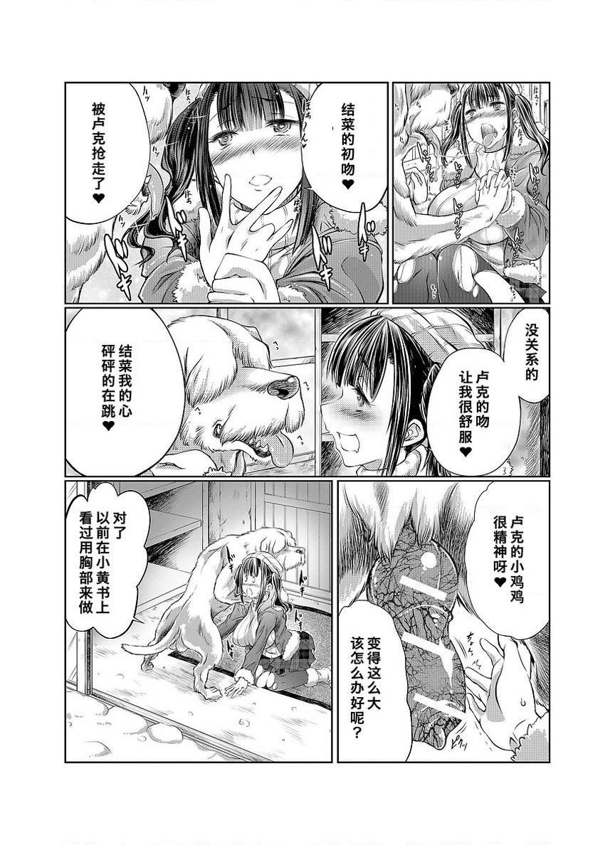 [日本漫画] Love Love 兽奸Girls 单本,露出,巨乳大奶,黑丝丝袜,眼镜#[32P]-11
