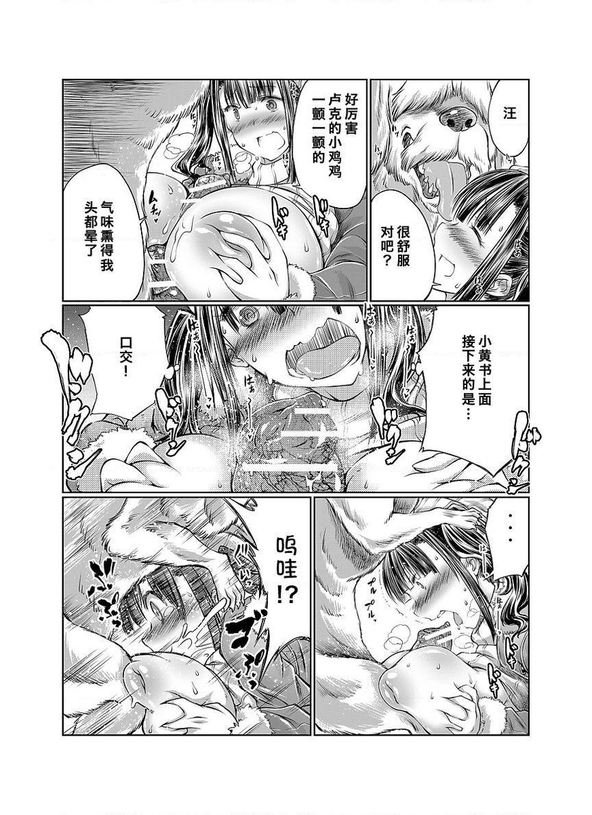 [日本漫画] Love Love 兽奸Girls 单本,露出,巨乳大奶,黑丝丝袜,眼镜#[32P]-13