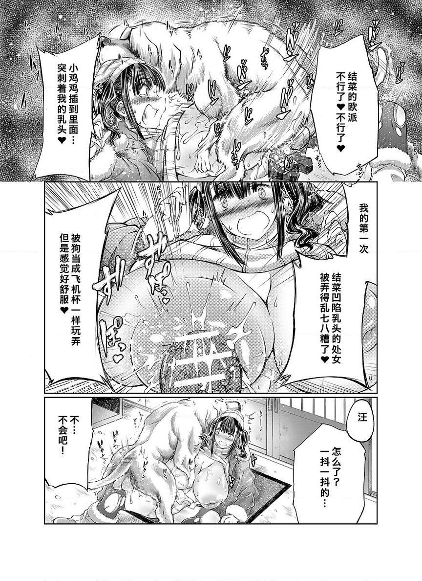 [日本漫画] Love Love 兽奸Girls 单本,露出,巨乳大奶,黑丝丝袜,眼镜#[32P]-21