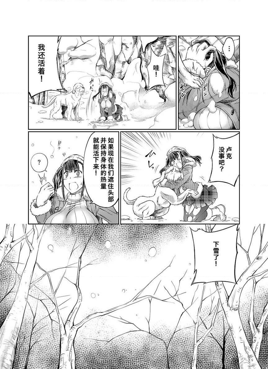 [日本漫画] Love Love 兽奸Girls 单本,露出,巨乳大奶,黑丝丝袜,眼镜#[32P]-5