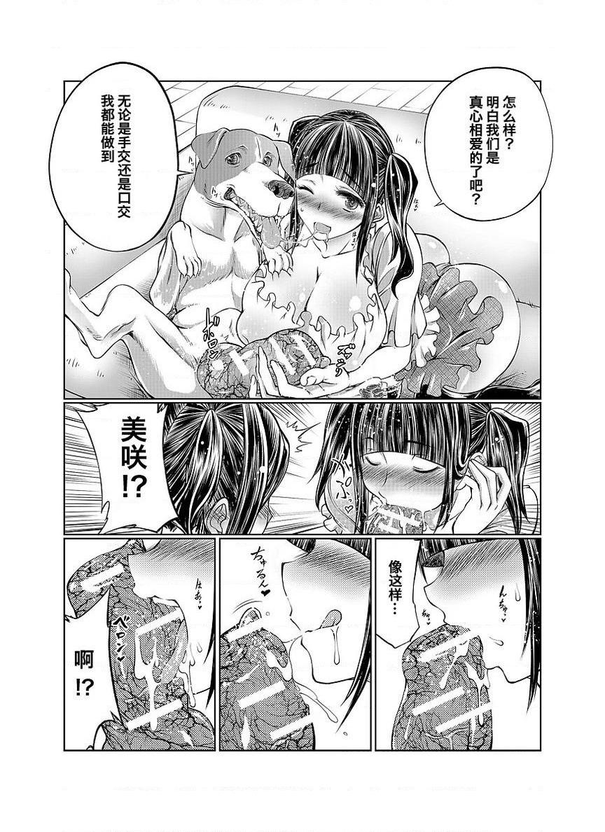 [日本漫画] Love Love 兽奸Girls 单本,露出,巨乳大奶,黑丝丝袜,眼镜#[37P]-11