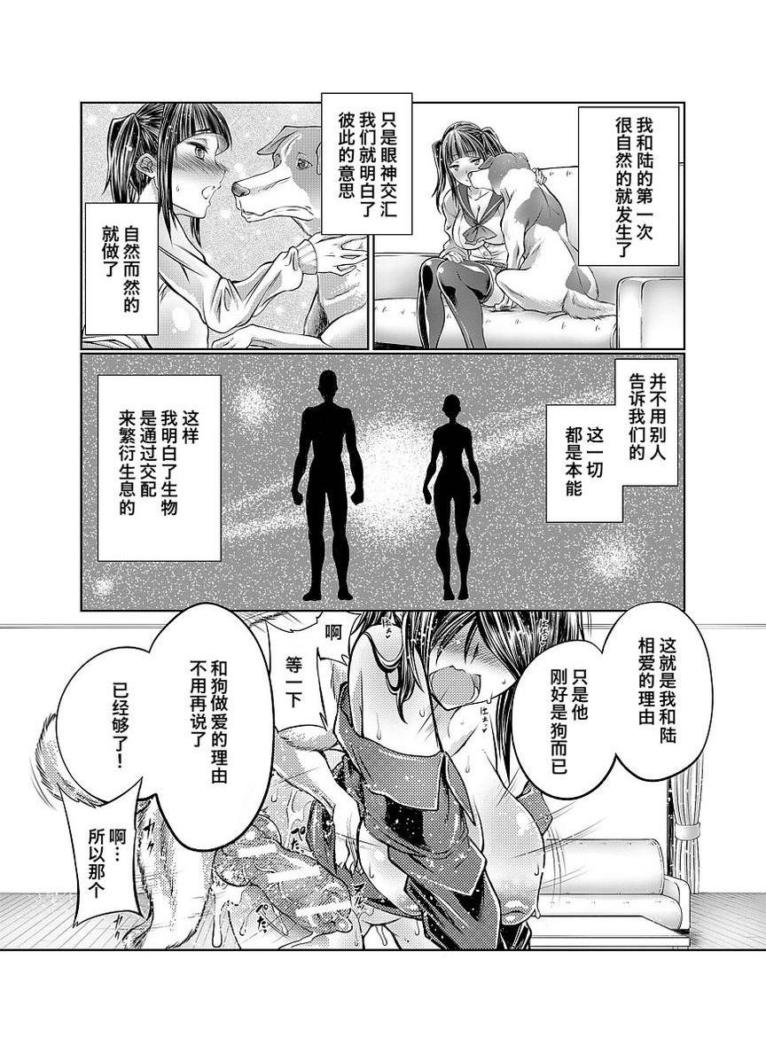 [日本漫画] Love Love 兽奸Girls 单本,露出,巨乳大奶,黑丝丝袜,眼镜#[37P]-21