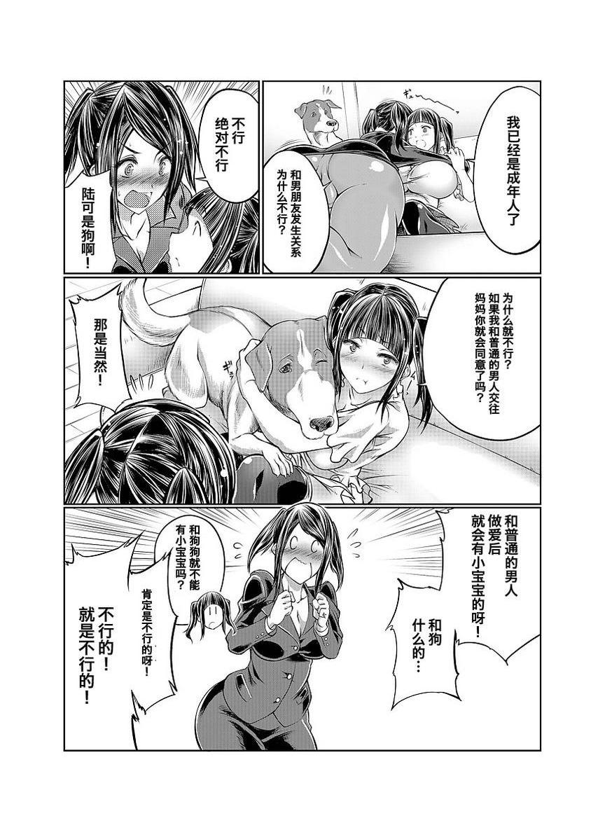 [日本漫画] Love Love 兽奸Girls 单本,露出,巨乳大奶,黑丝丝袜,眼镜#[37P]-8