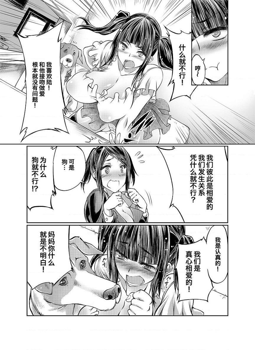 [日本漫画] Love Love 兽奸Girls 单本,露出,巨乳大奶,黑丝丝袜,眼镜#[37P]-9