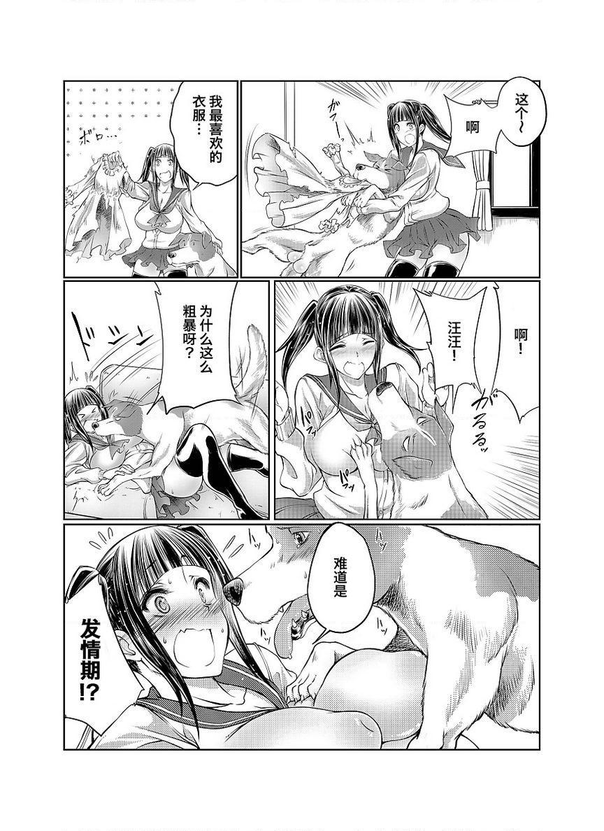 [日本漫画] Love Love 兽奸Girls 单本,露出,巨乳大奶,黑丝丝袜,眼镜#[11P]-2