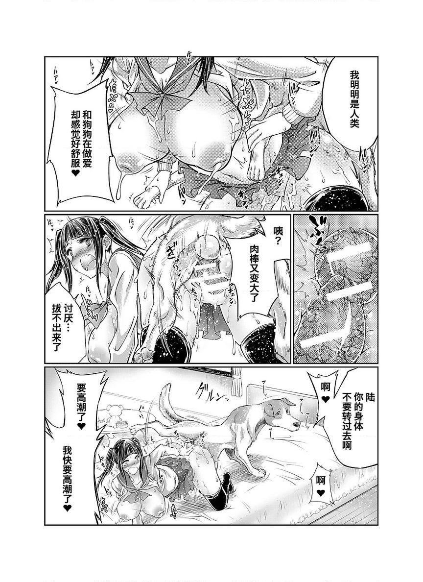 [日本漫画] Love Love 兽奸Girls 单本,露出,巨乳大奶,黑丝丝袜,眼镜#[11P]-9