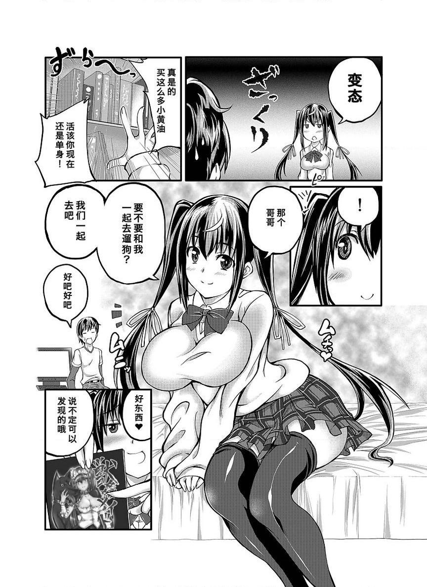 [日本漫画] Love Love 兽奸Girls 单本,露出,巨乳大奶,黑丝丝袜,眼镜#[32P]-6