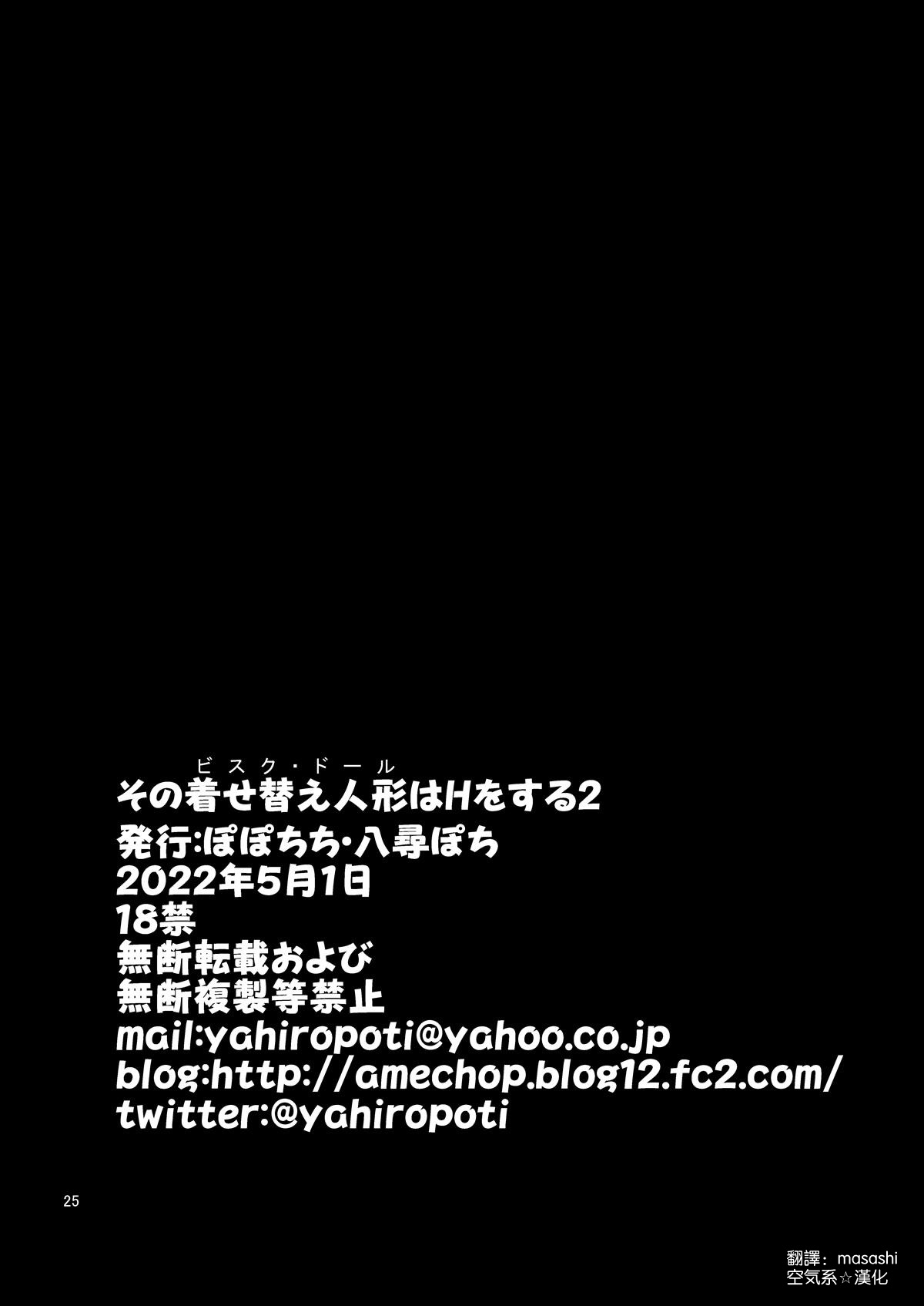 [日本漫画] その着せ替え人形はHをする2 (その着せ替え人形は恋をする) 单本,调教,萝莉,cosplay#[28P]-26