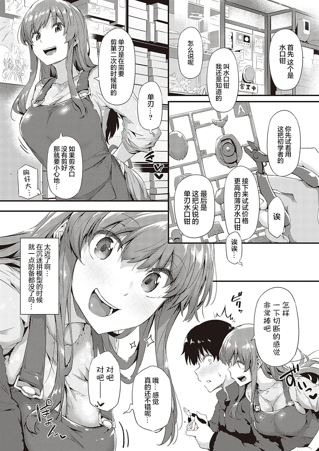 [Manga] Prapura PR-01 Risa Shimiya Short story, big breasts#[32P]-9