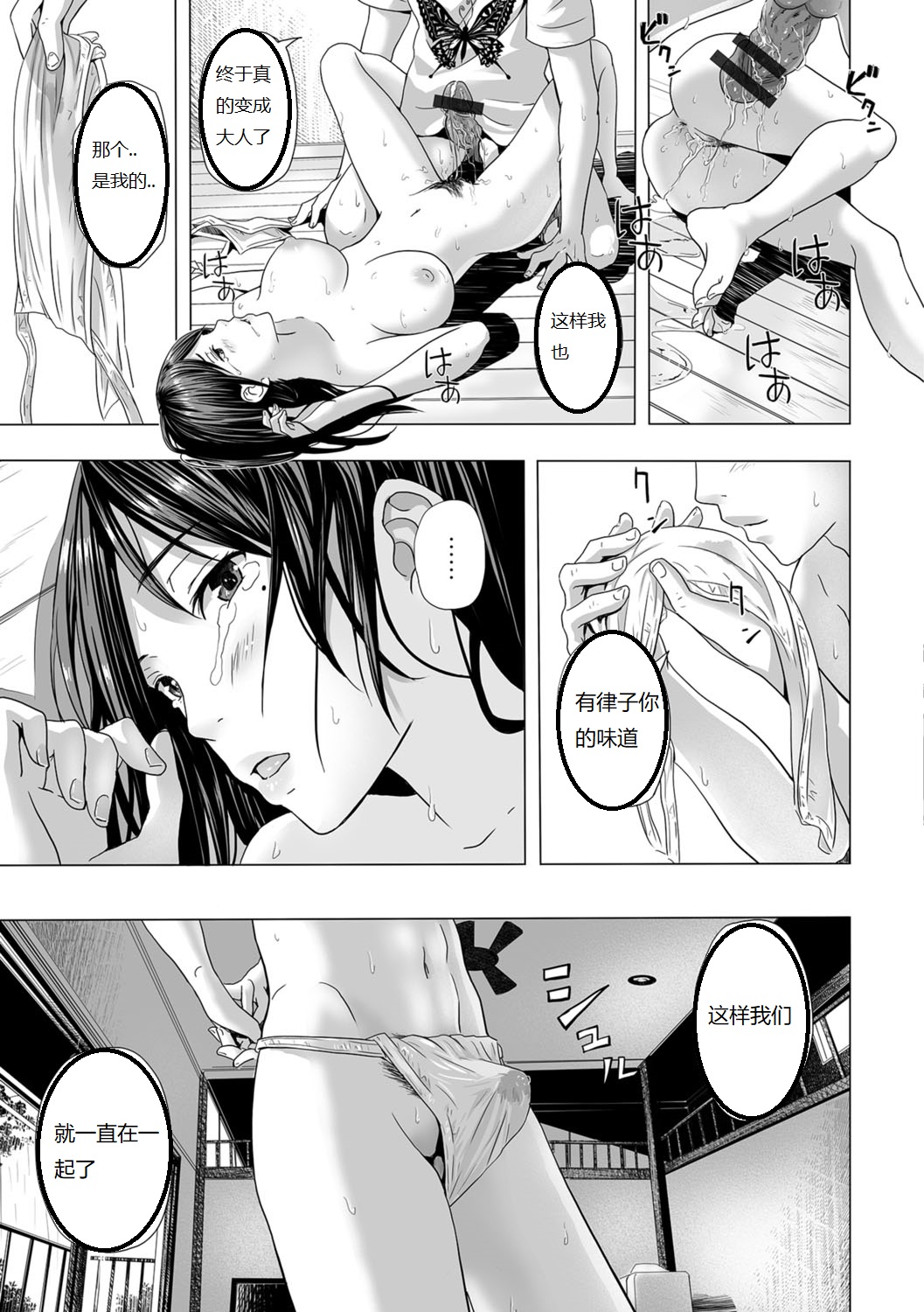 [Manga] In the hot summer, at my aunt's house... ~ Loincloth celebration~ Short story, mature woman, big breasts, inappropriate, anal#[20P]-19