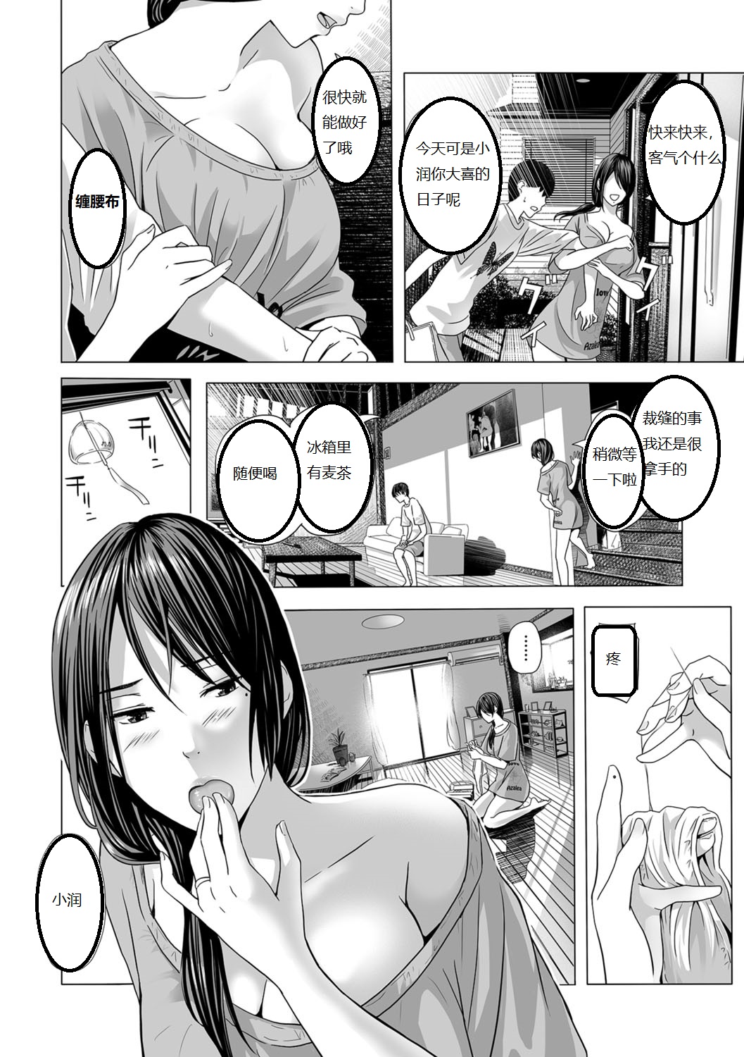 [Manga] In the hot summer, at my aunt's house... ~ Loincloth celebration~ Short story, mature woman, big breasts, inappropriate, anal#[20P]-2