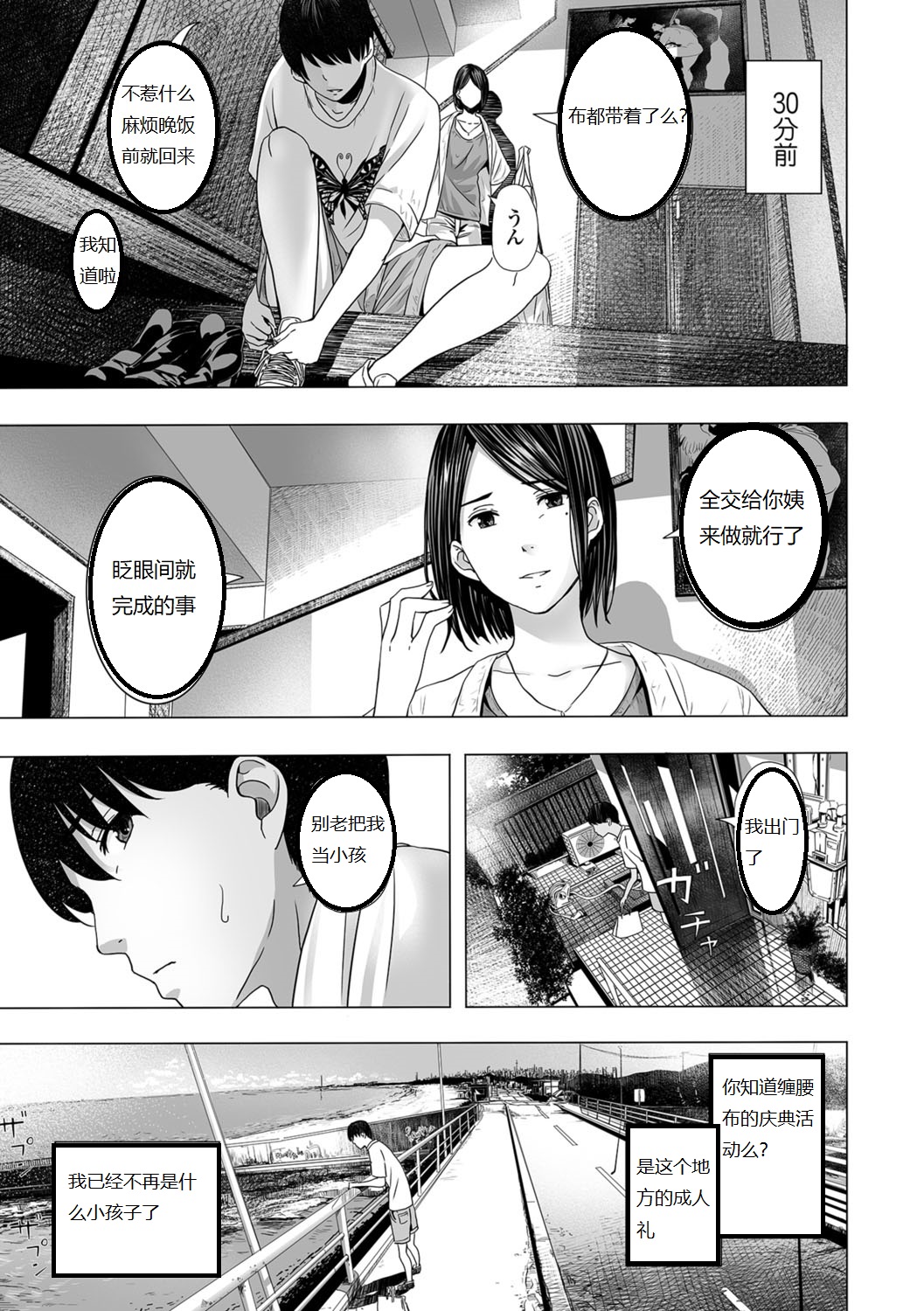 [Manga] In the hot summer, at my aunt's house... ~ Loincloth celebration~ Short story, mature woman, big breasts, inappropriate, anal#[20P]-3