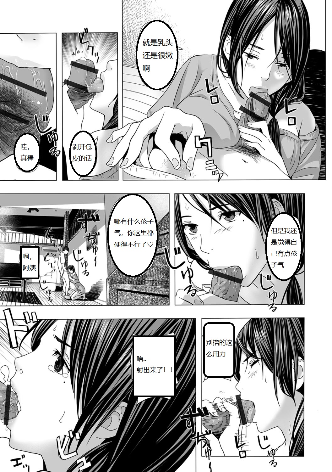 [Manga] In the hot summer, at my aunt's house... ~ Loincloth celebration~ Short story, mature woman, big breasts, inappropriate, anal#[20P]-5