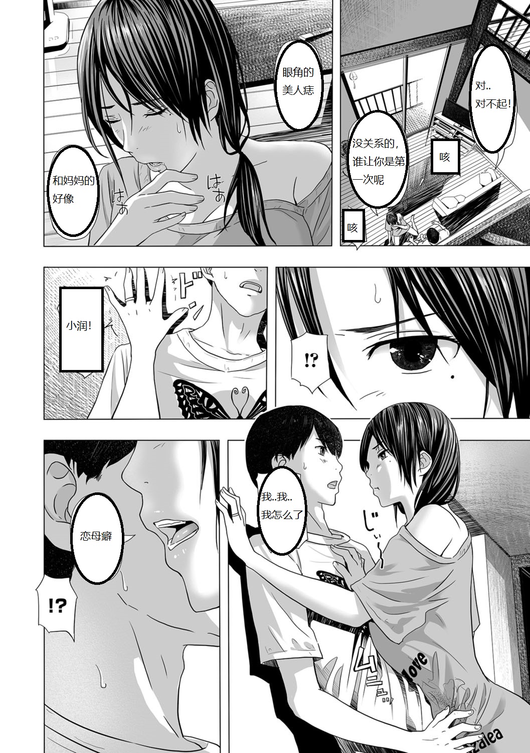 [Manga] In the hot summer, at my aunt's house... ~ Loincloth celebration~ Short story, mature woman, big breasts, inappropriate, anal#[20P]-6