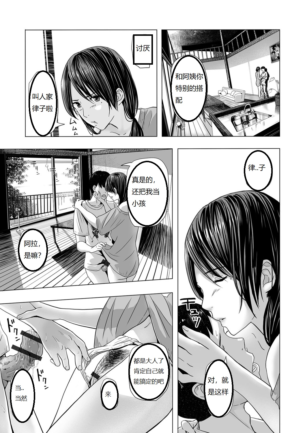 [Manga] In the hot summer, at my aunt's house... ~ Loincloth celebration~ Short story, mature woman, big breasts, inappropriate, anal#[20P]-9