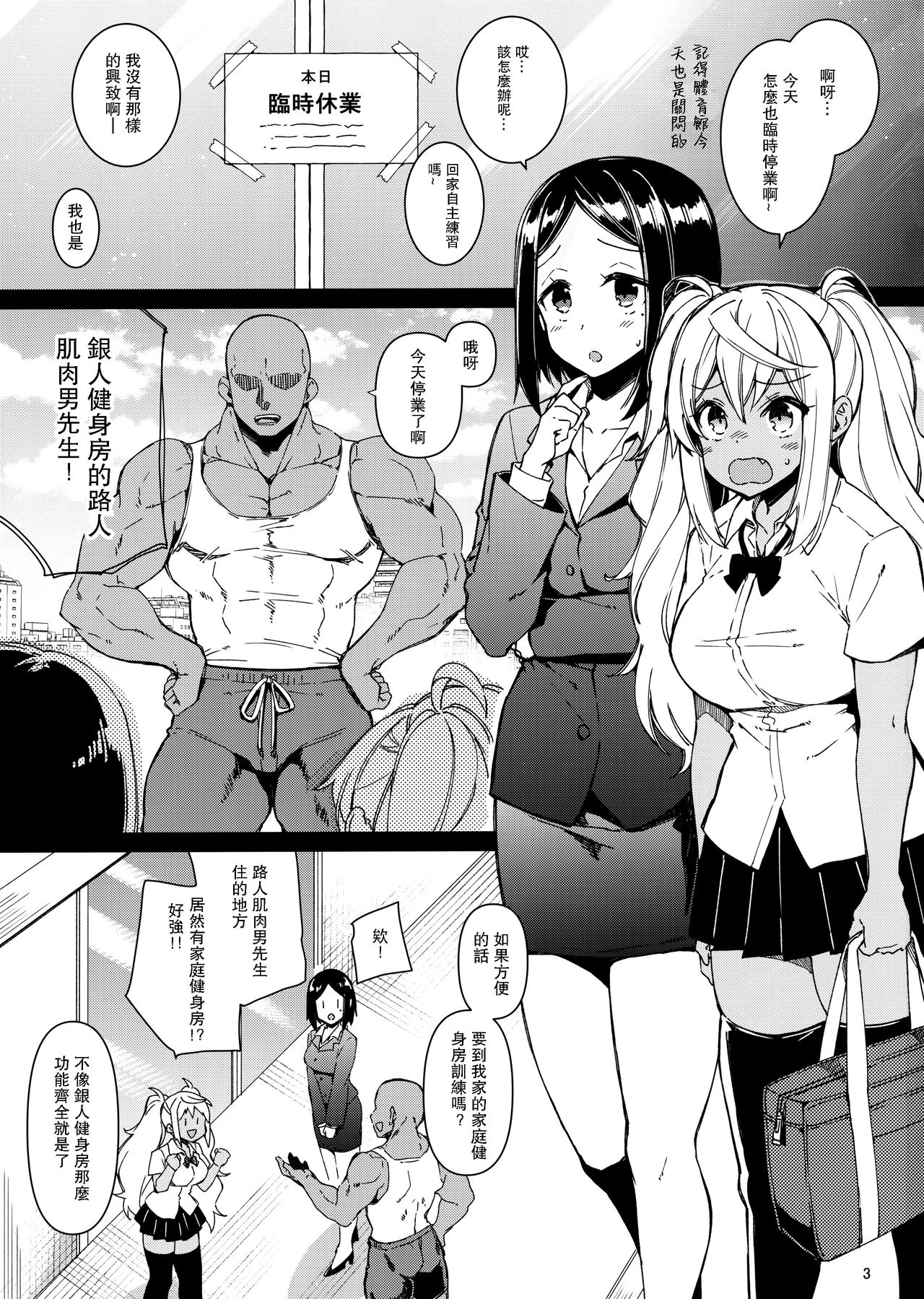 [Manga] It's okay if you can't hold dumbbells! (How many kilograms can you lift?) Single book, big tits, black stockings, female student, anal#[30P]-2