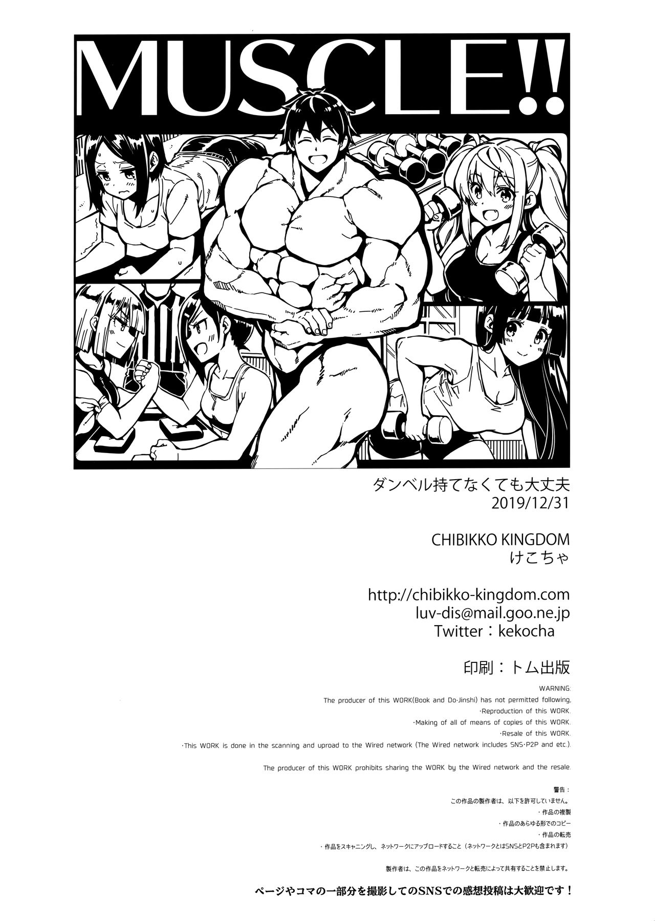 [Manga] It's okay if you can't hold dumbbells! (How many kilograms can you lift?) Single book, big tits, black stockings, female student, anal#[30P]-29