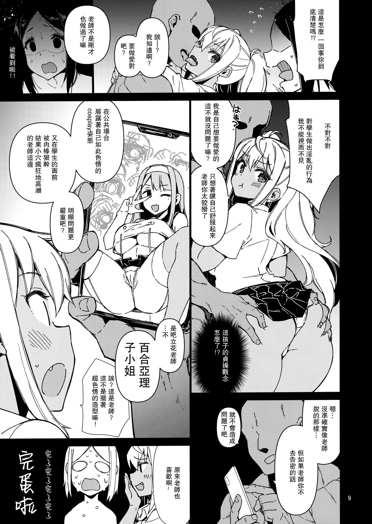 [Manga] It's okay if you can't hold dumbbells! (How many kilograms can you lift?) Single book, big tits, black stockings, female student, anal#[30P]-8