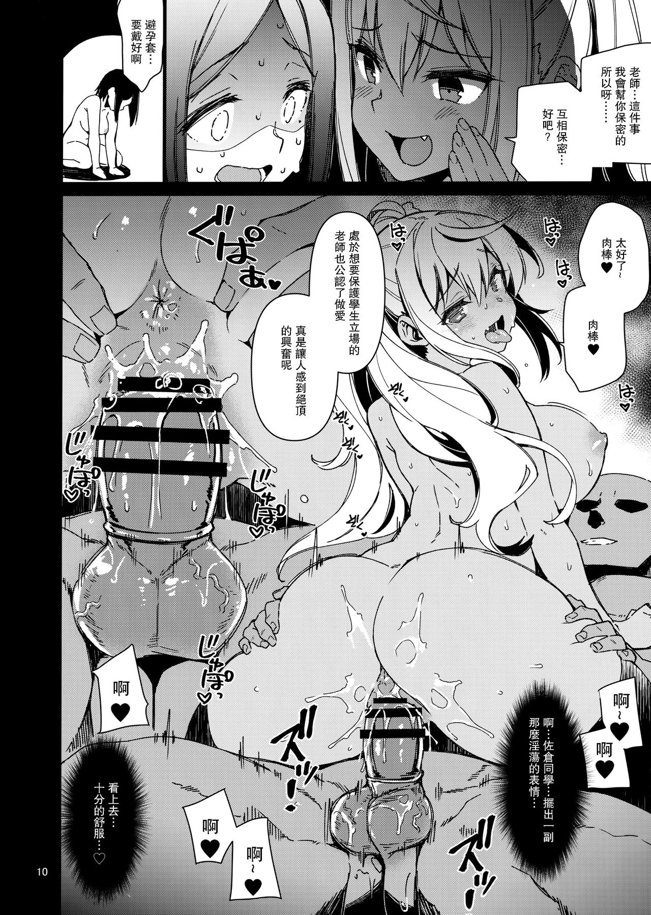 [Manga] It's okay if you can't hold dumbbells! (How many kilograms can you lift?) Single book, big tits, black stockings, female student, anal#[30P]-9