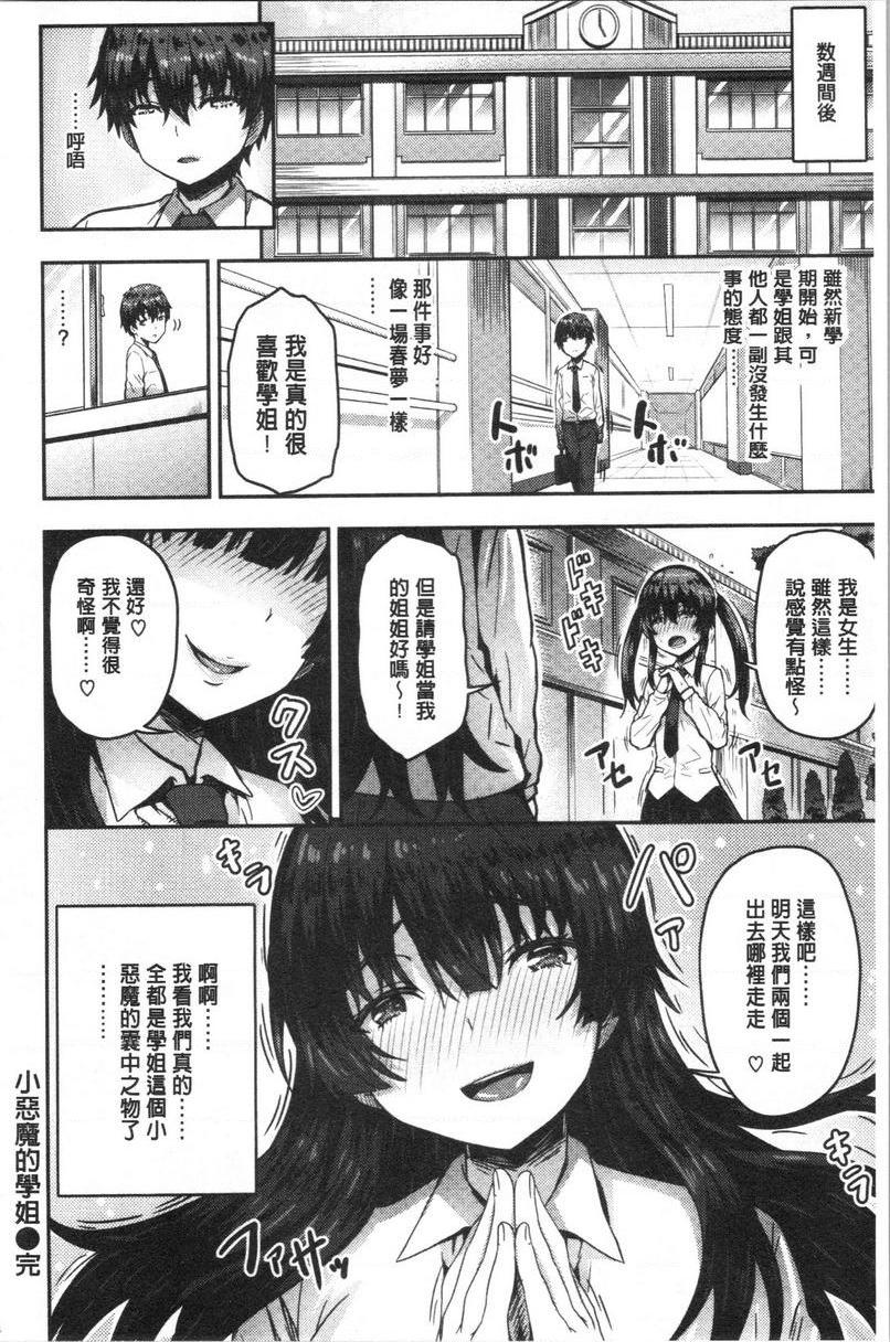 [Manga] Slim Q-swinging Single book, NTR, Yao Niang Pseudo-girl, female student, Zheng Taikong, big ass, black stockings#[20P]-20