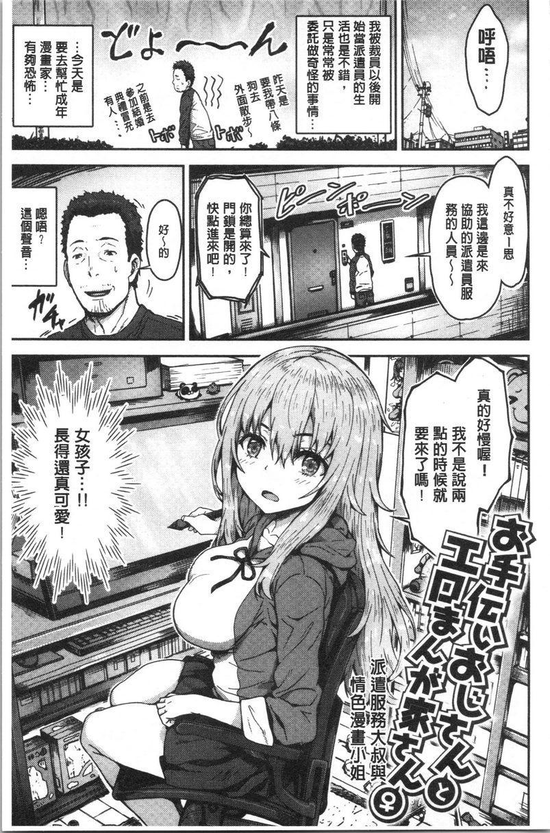 [Manga] Slim Q-swinging Single book, NTR, Yao Niang Pseudo-girl, female student, Zheng Taikong, big ass, black stockings#[20P]-1