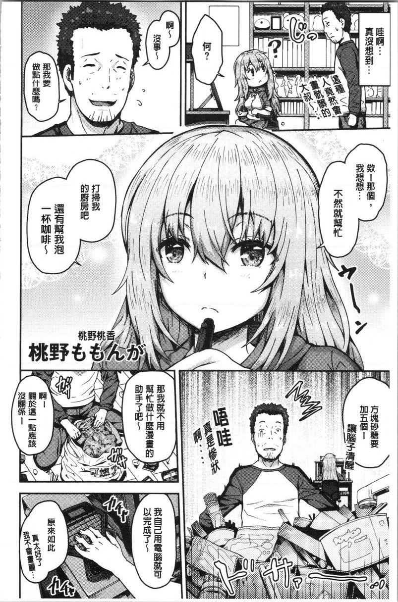 [Manga] Slim Q-swinging Single book, NTR, Yao Niang Pseudo-girl, female student, Zheng Taikong, big ass, black stockings#[20P]-2