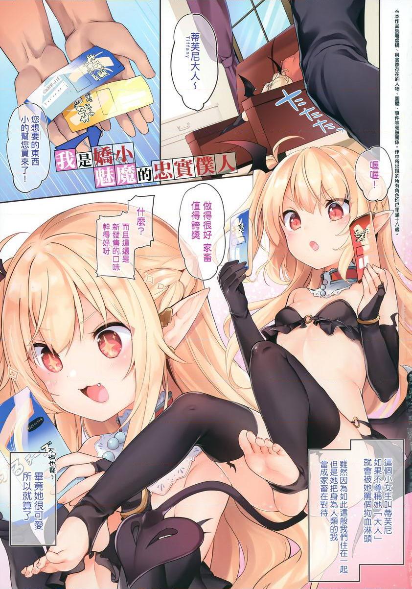 [日本漫画] 我是小小魅魔的忠实仆人 单本,萝莉,黑丝丝袜,御姐女王#[22P]-4