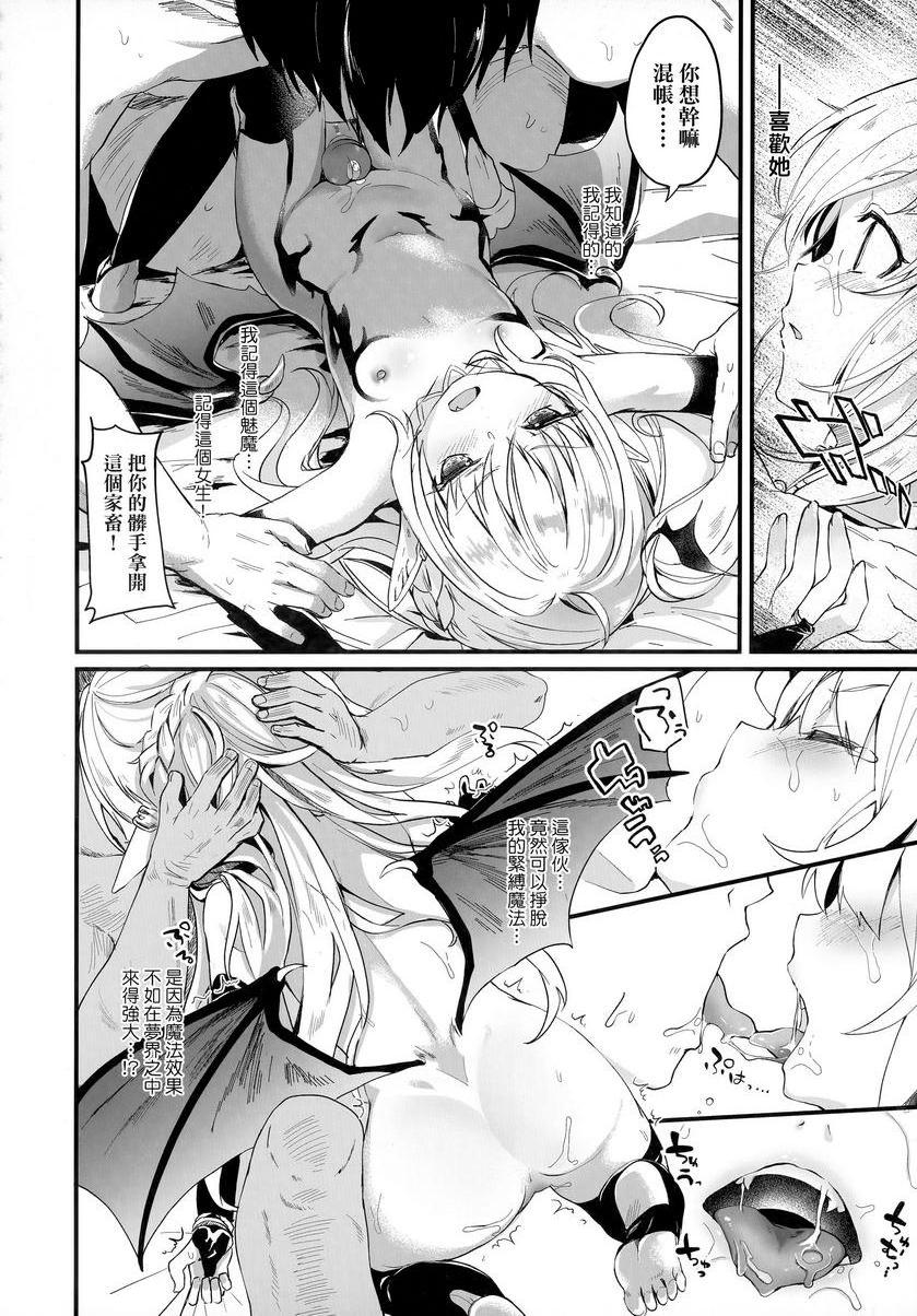 [日本漫画] 我是小小魅魔的忠实仆人 单本,萝莉,黑丝丝袜,御姐女王#[28P]-14