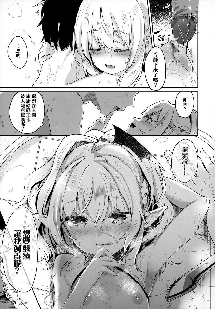 [日本漫画] 我是小小魅魔的忠实仆人 单本,萝莉,黑丝丝袜,御姐女王#[33P]-19