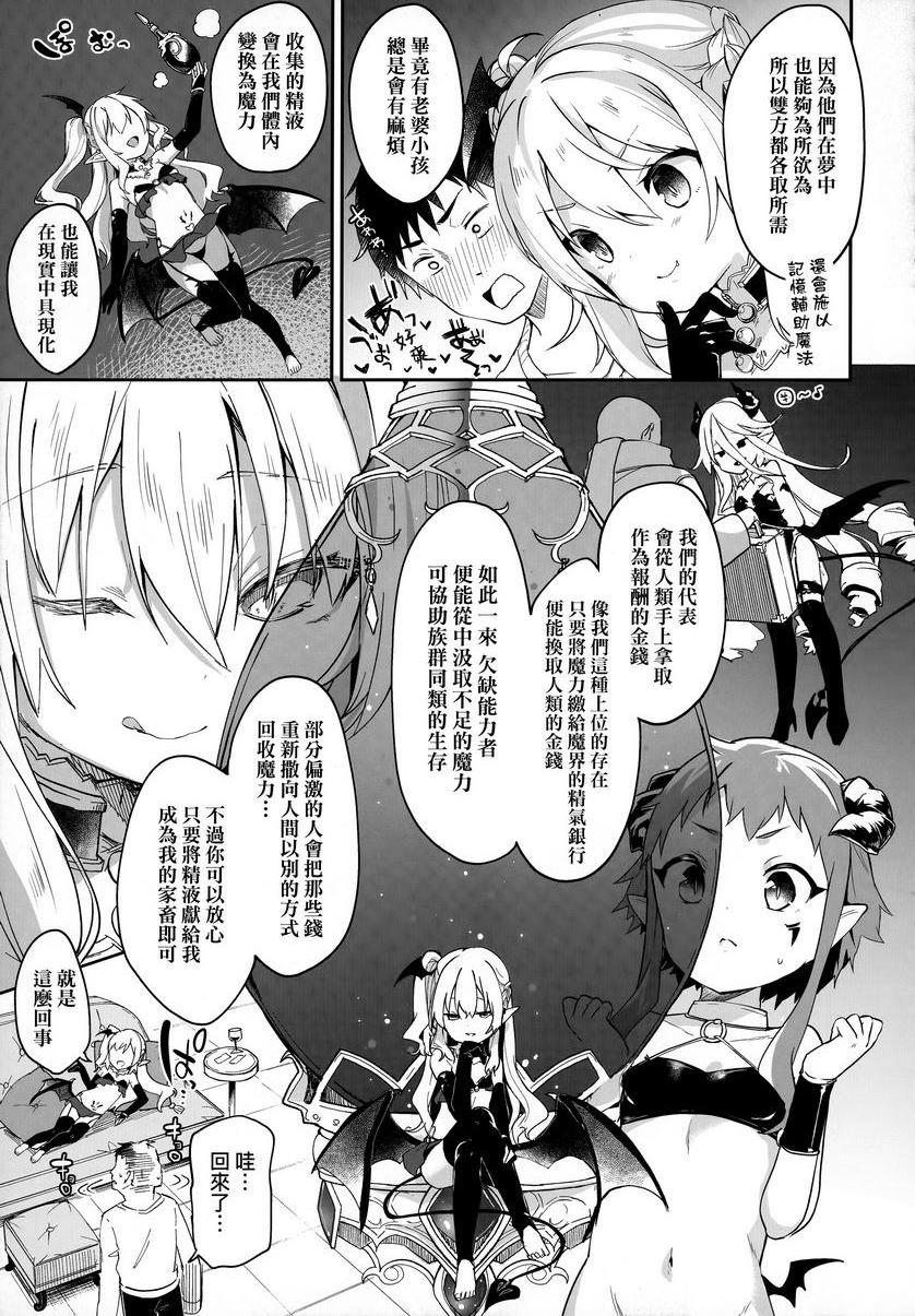 [日本漫画] 我是小小魅魔的忠实仆人 单本,萝莉,黑丝丝袜,御姐女王#[33P]-7