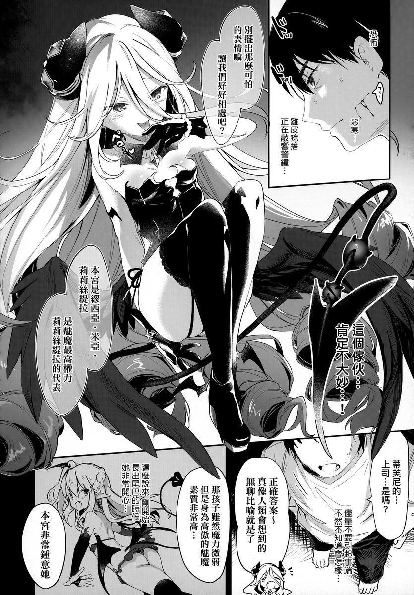 [日本漫画] 我是小小魅魔的忠实仆人 单本,萝莉,黑丝丝袜,御姐女王#[34P]-6