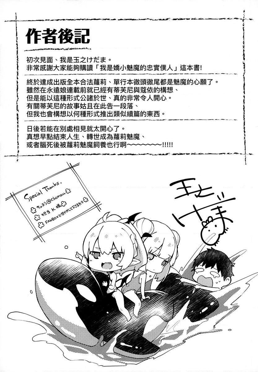 [日本漫画] 我是小小魅魔的忠实仆人 单本,萝莉,黑丝丝袜,御姐女王#[9P]-9