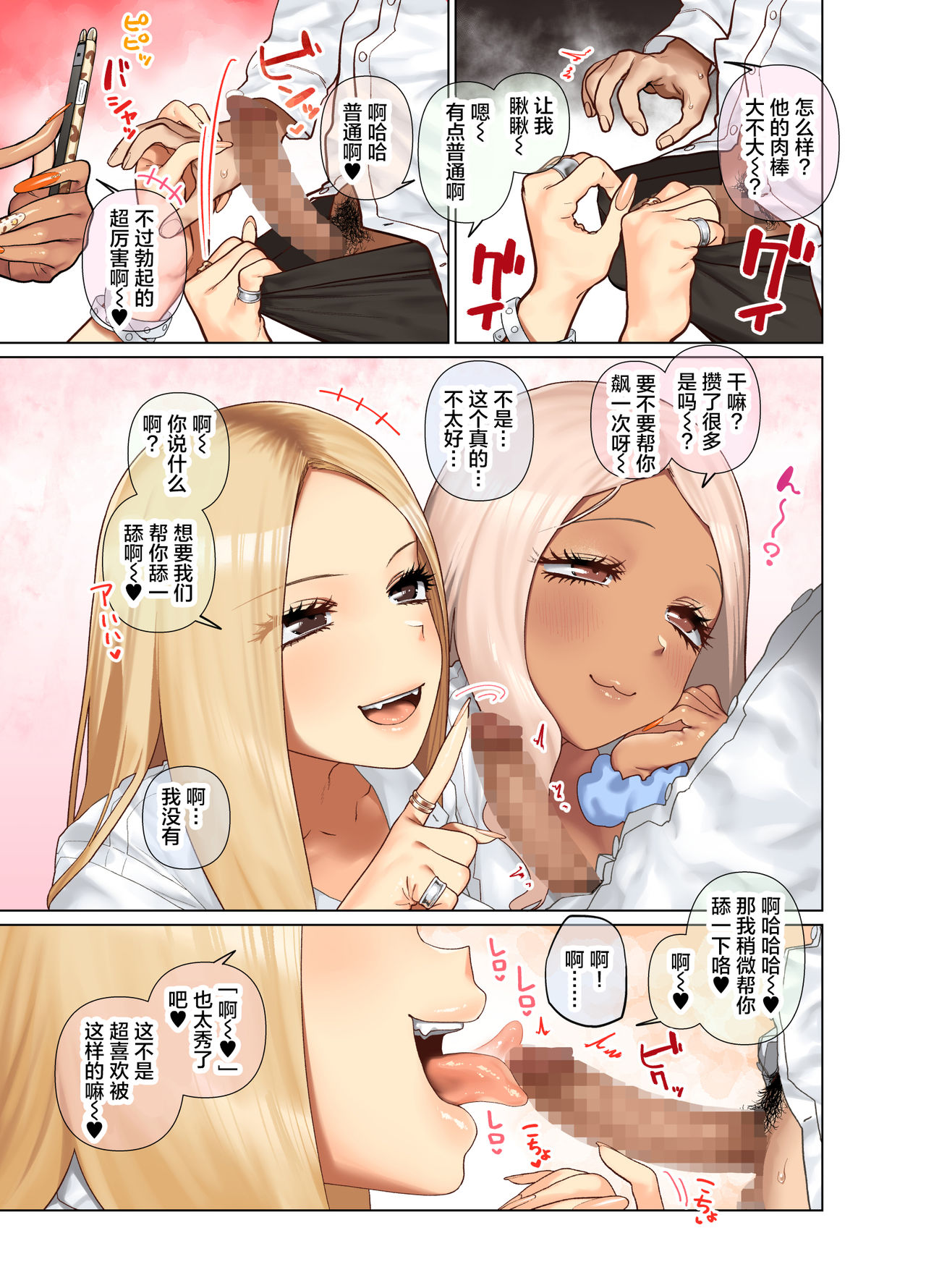 [Manga] The hot girl with hot breasts kisses and helps her! Single book, big breasts, big breasts, help#[76P]-9
