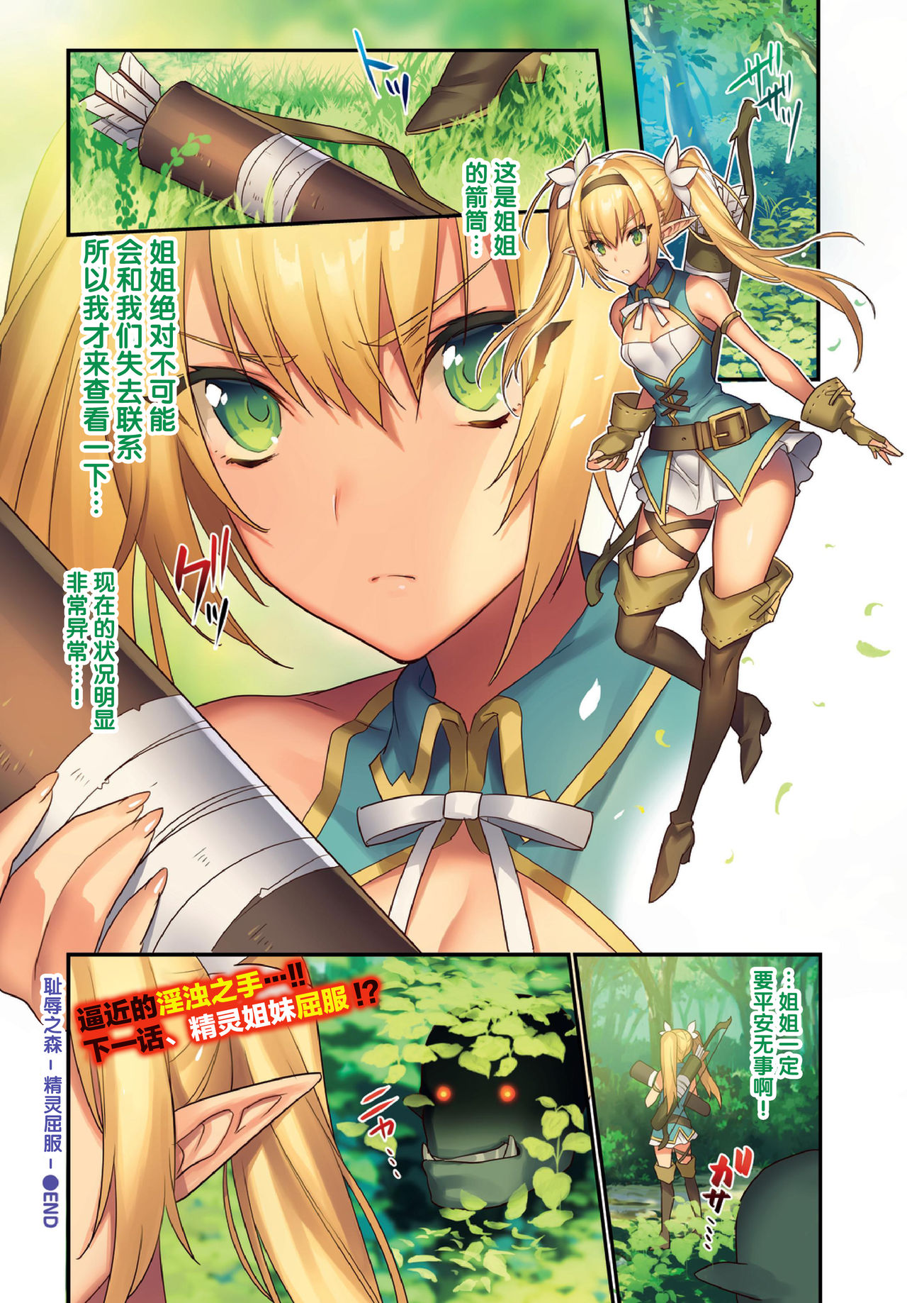 [Manga] Forest of Shame - Fall of the Elves - Episodes 1-7 Single book, rape, big tits, training, orgasm, goblin#[54P]-16
