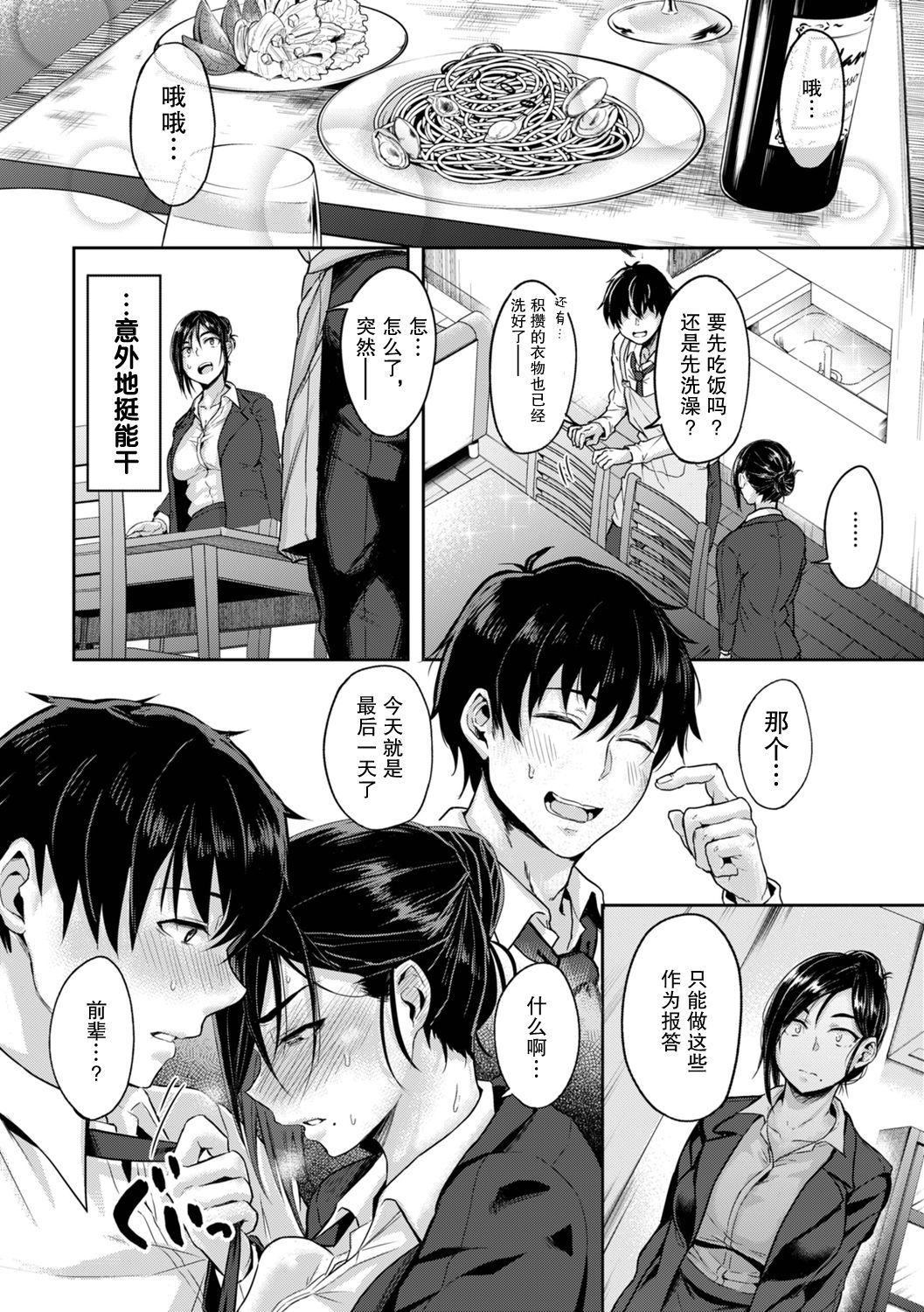 [日本漫画] ちょろすぎっ! 第1-2話 单本,巨乳大奶,黑丝丝袜,女学生#[36P]-11