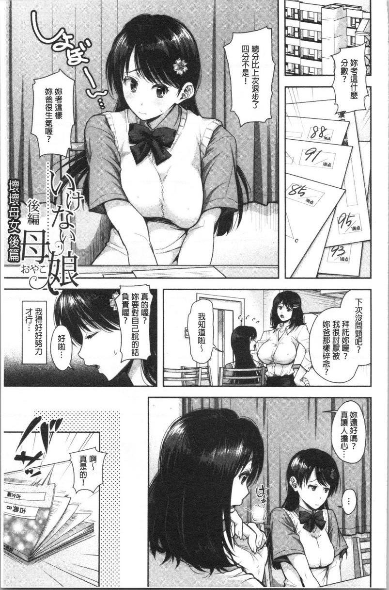 [日本漫画] 有其淫女必有其淫母 单本,母亲,NTR,巨乳大奶,不伦,高潮潮吹,巨尻#[24P]-1