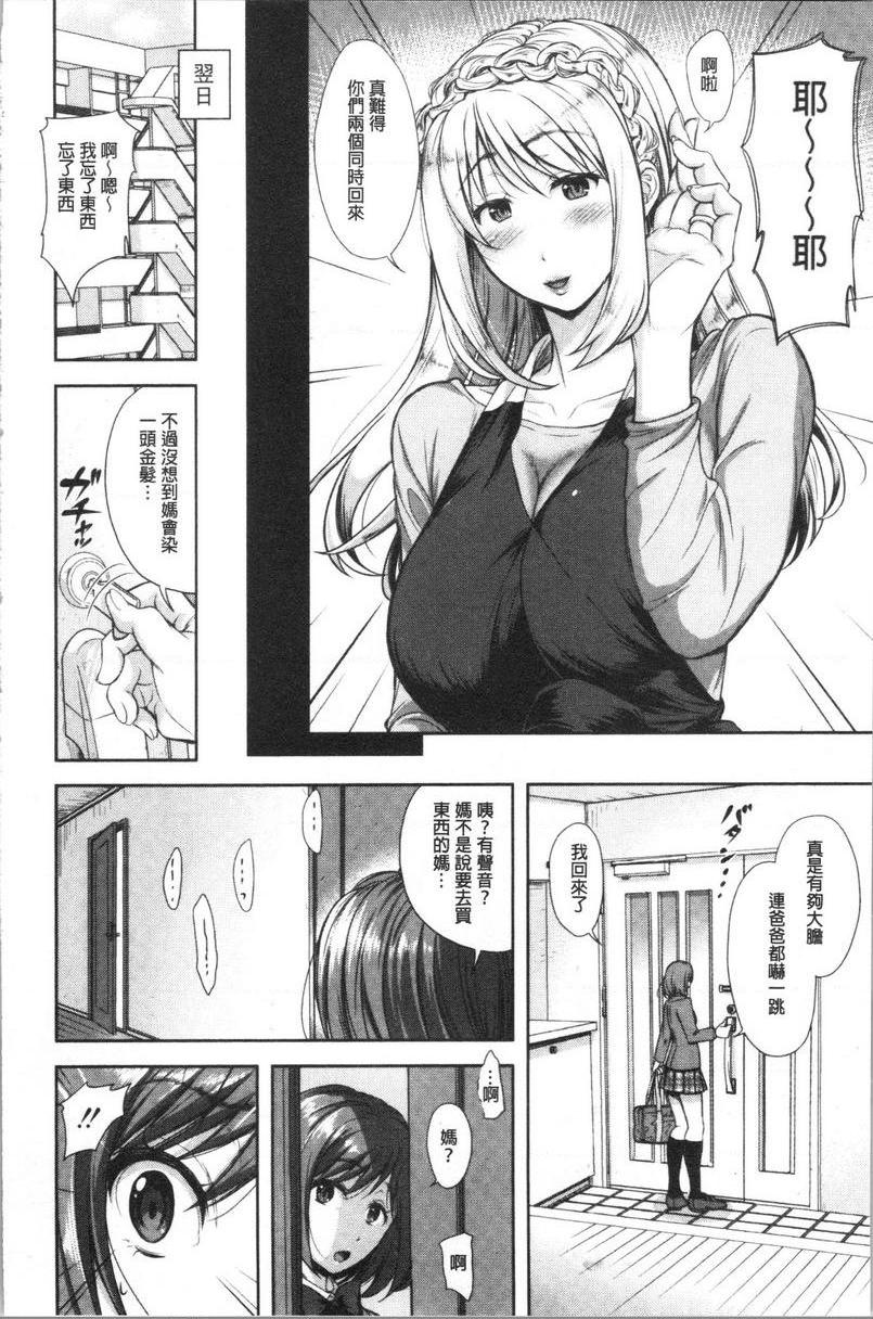 [日本漫画] 有其淫女必有其淫母 单本,母亲,NTR,巨乳大奶,不伦,高潮潮吹,巨尻#[28P]-2