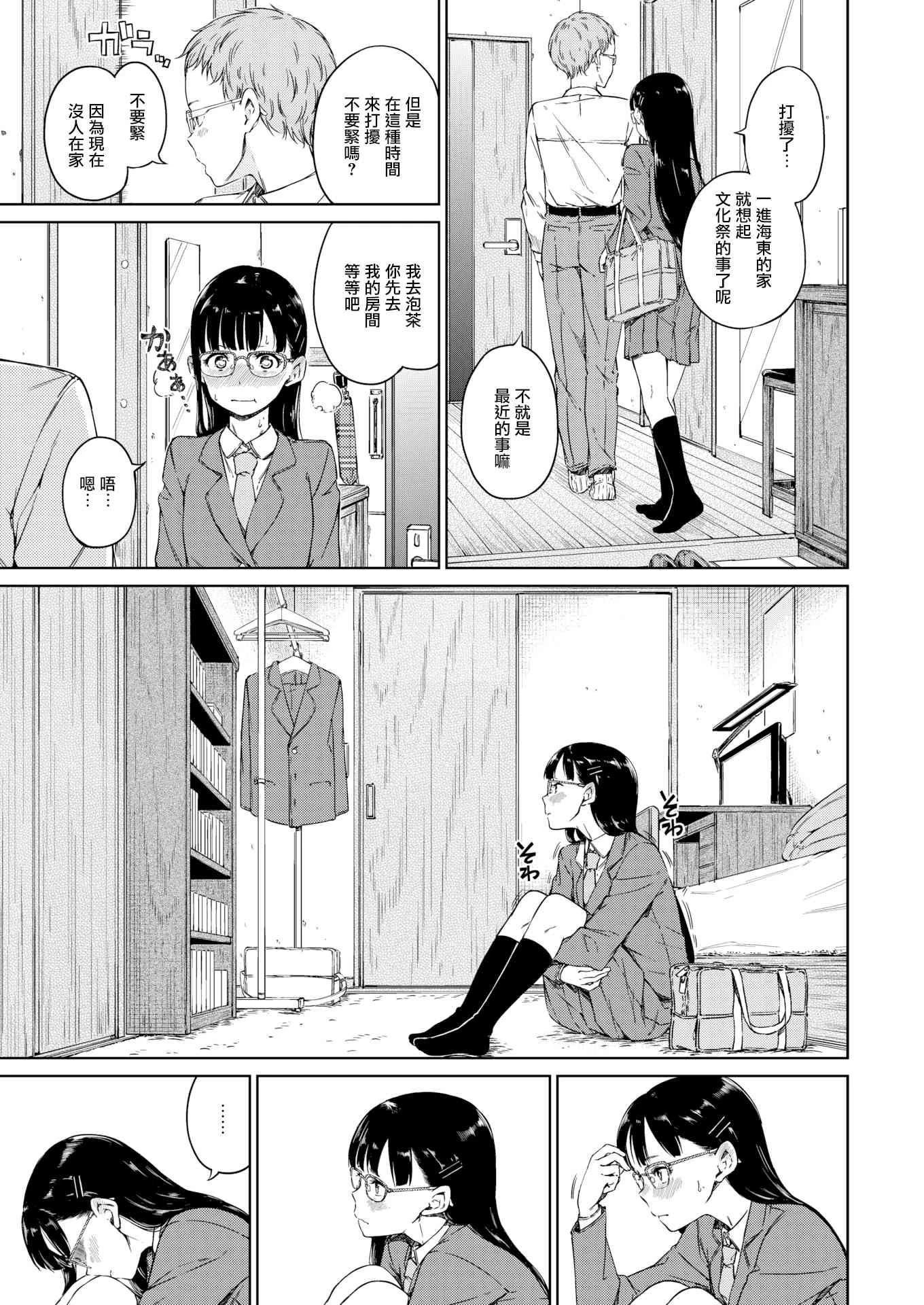 [Manga] Warm and soft Single book, female student, M male#[220P]-10