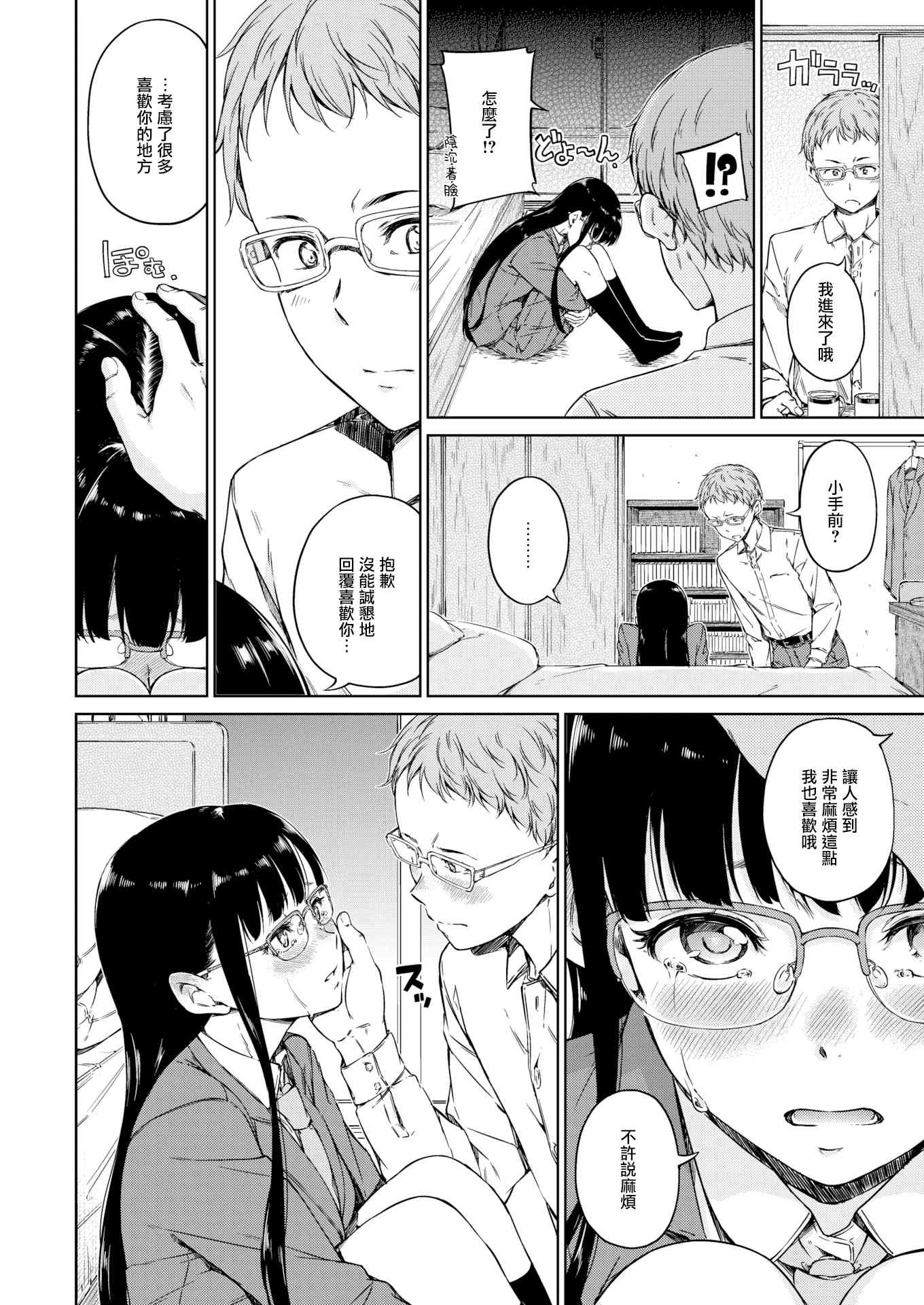 [Manga] Warm and soft Single book, female student, M male#[220P]-11