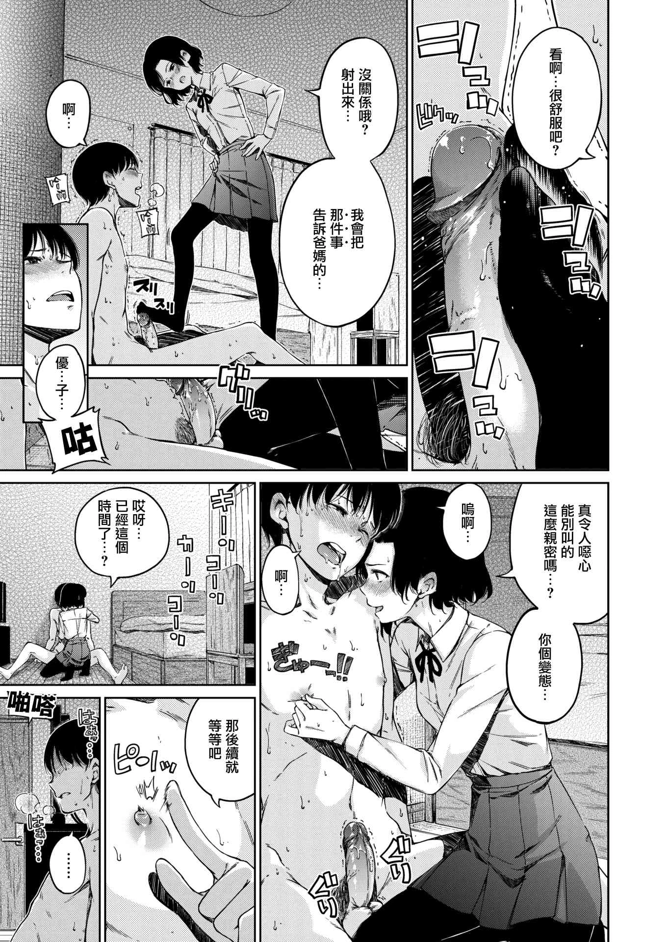 [Manga] Warm and soft Single book, female student, M male#[220P]-111