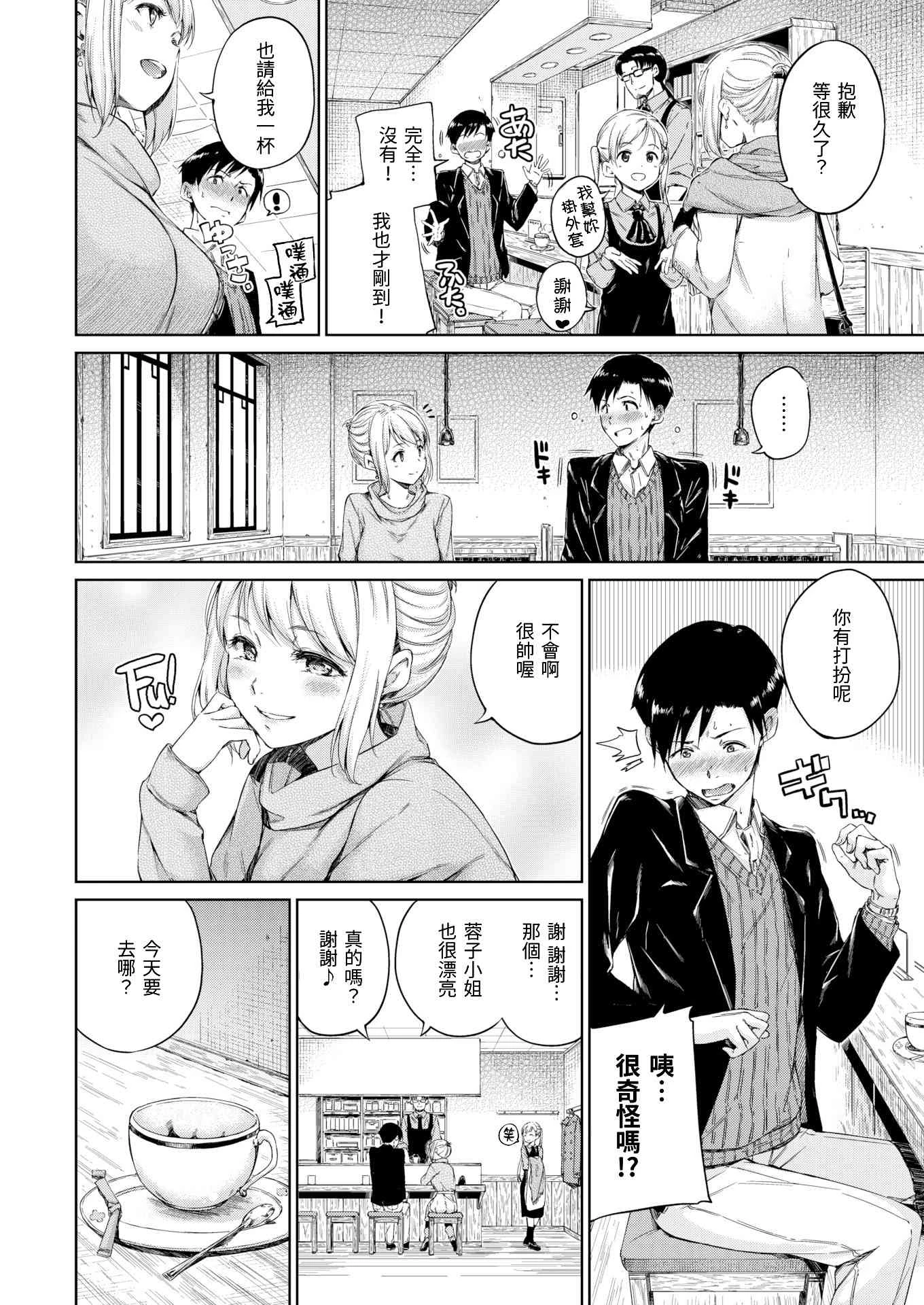 [Manga] Warm and soft Single book, female student, M male#[220P]-126